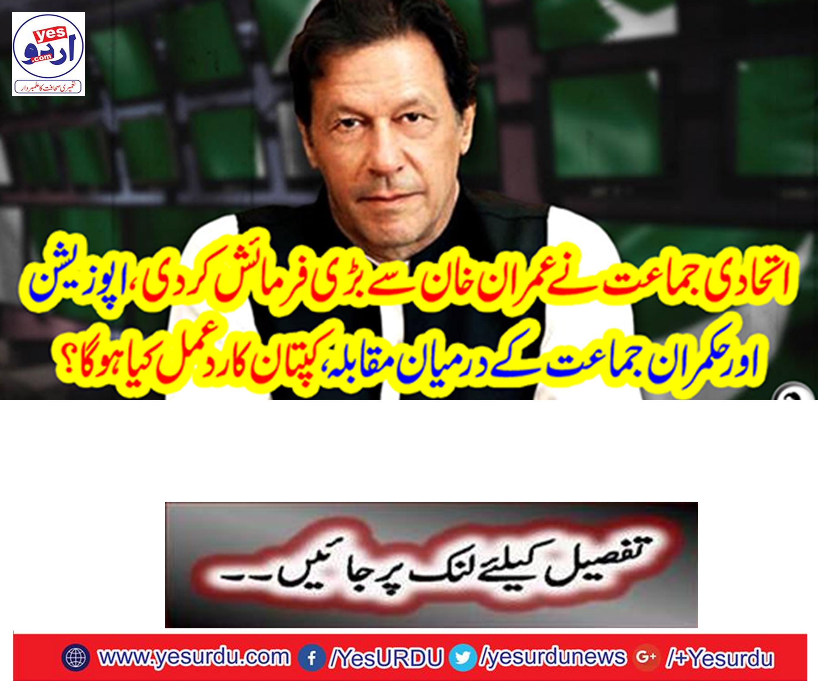 The coalition party made a great deal with Imran Khan