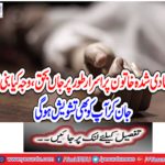 Married women died mysteriously, what was the cause?