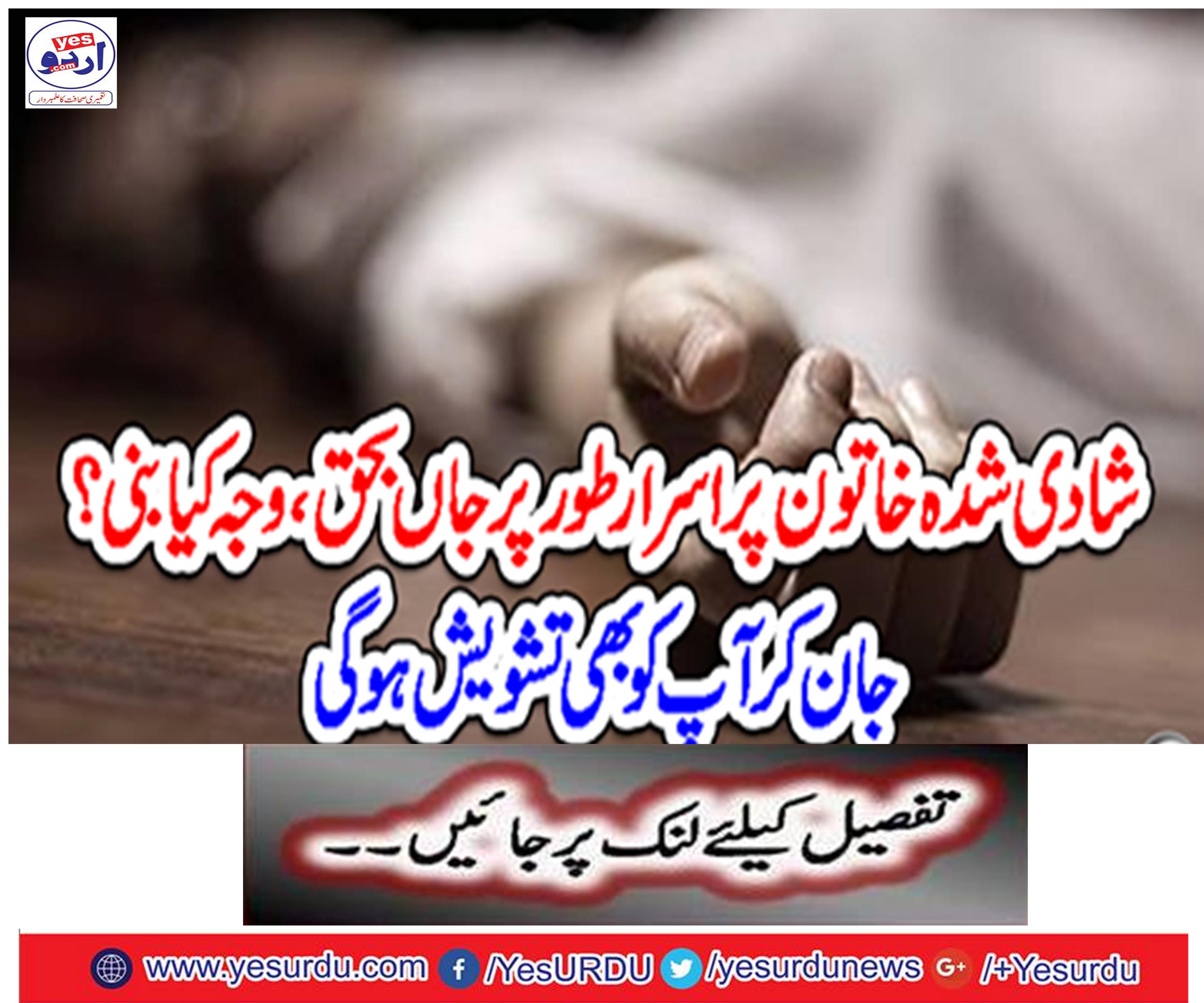 Married women died mysteriously, what was the cause?