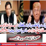 Trump shows the desire to meet Pakistani leadership, when is he coming to Pakistan?