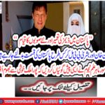 Women's First Bashir Bibi and Imran Khan will be useful for Pakistan,