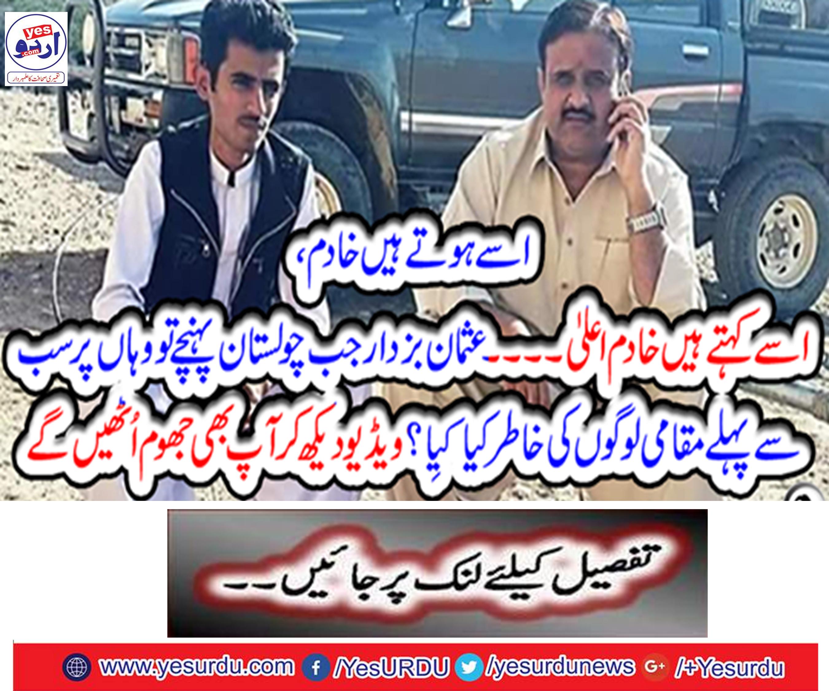 Usman Bukhdar reached Chelistan when he went to the hand pump and checked the quality of drinking water.