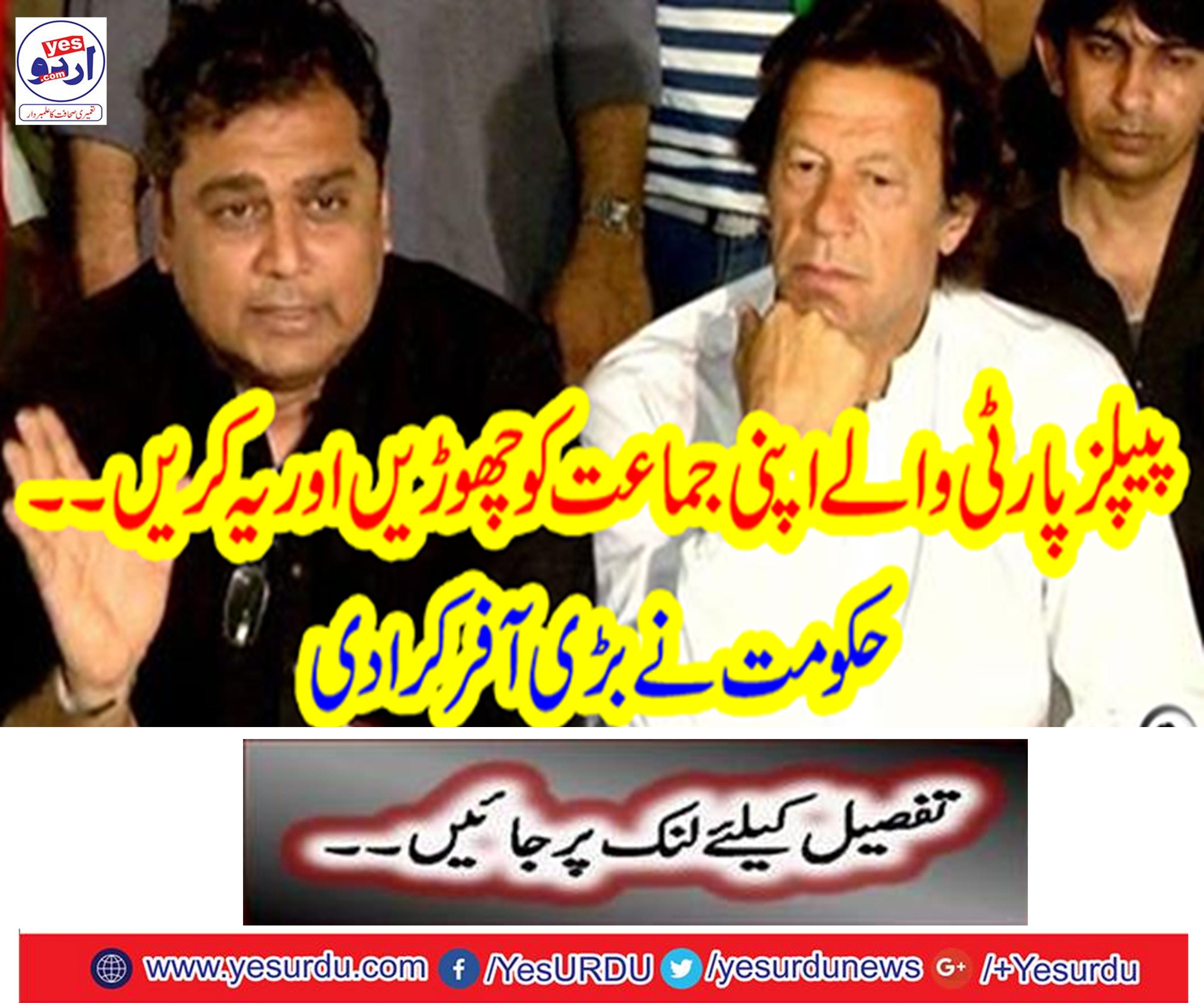 Leave the PPP with your PPP and do it .. The government has a great deal