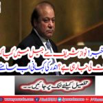 Big news! What is the problem with Nawaz Sharif in jail?
