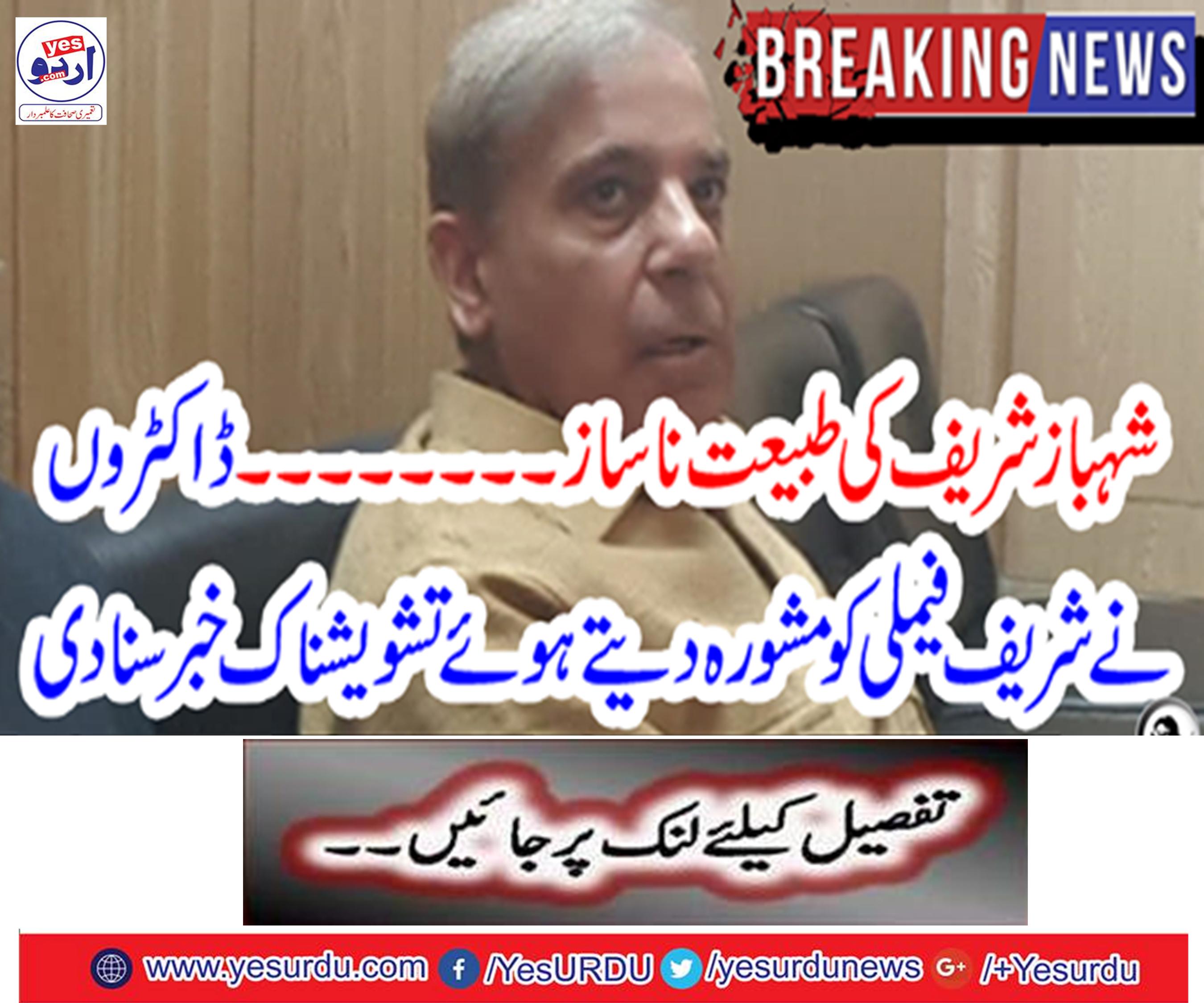 Shahbaz Sharif's waist increase