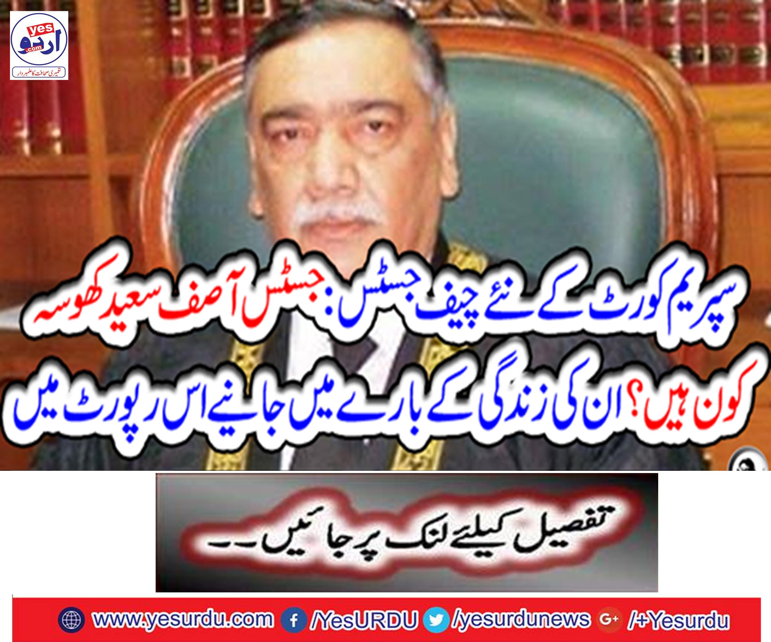 The Supreme Court's new Chief Justice: Who is Justice Asif Saeed Khosa?