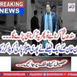 Prime Minister Imran Khan decided special visit Sindh