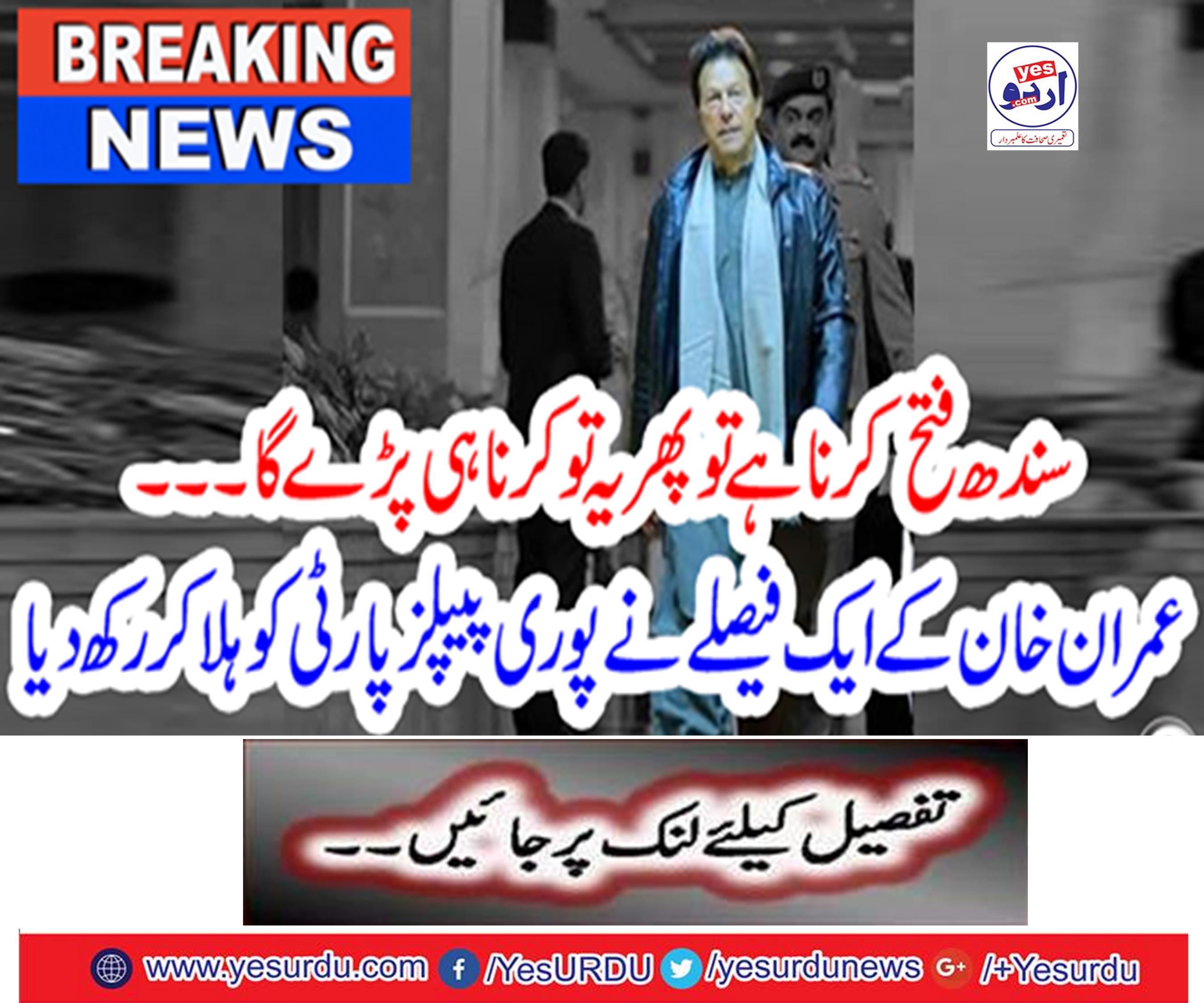 Prime Minister Imran Khan decided special visit Sindh