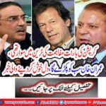 The barracks of corruption were riding on the train, Imran Khan will catch everyone