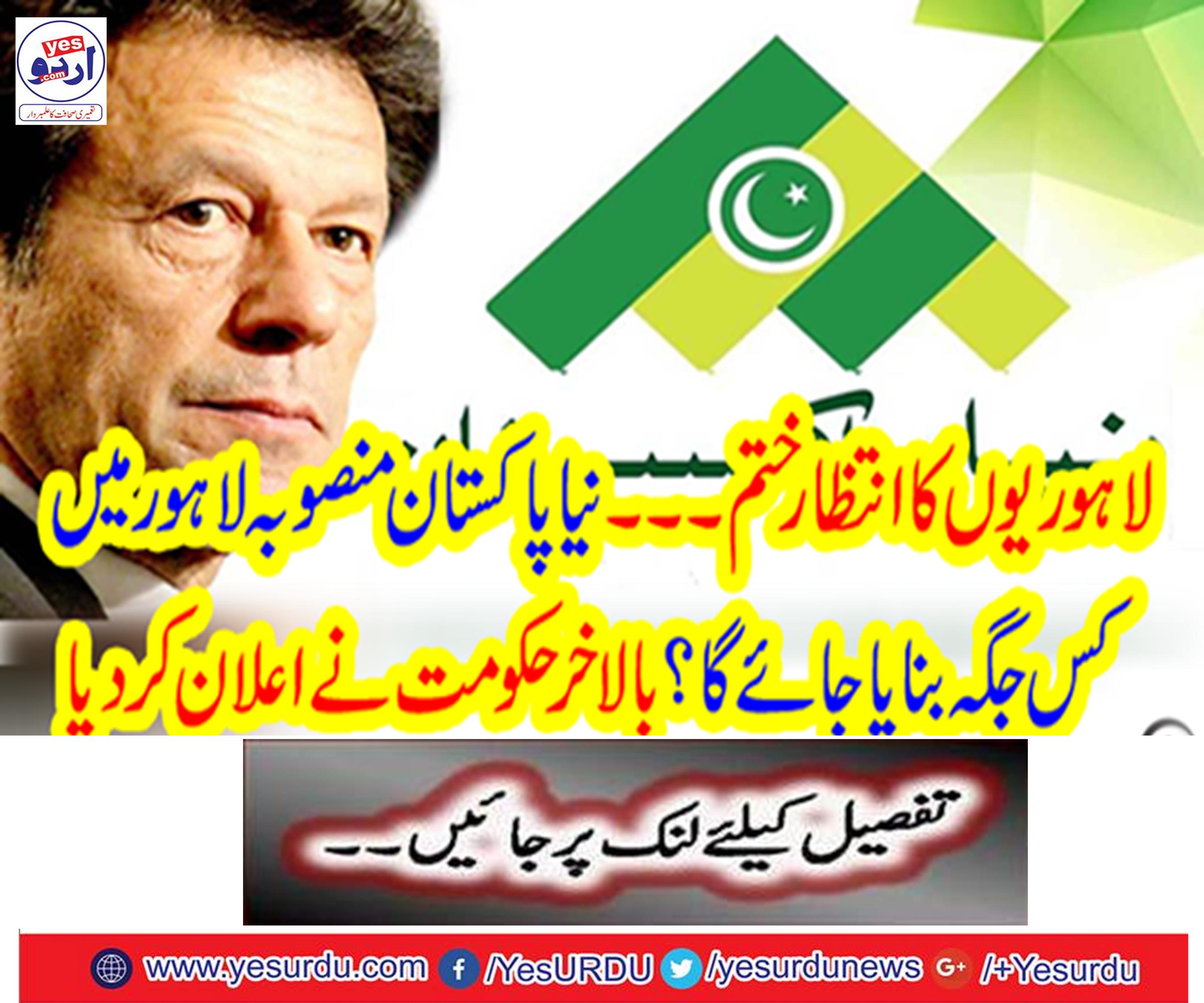 Places have been set to launch the project in Lahore: Mahmood Al-Rashid