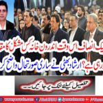 The first round of corruption was controversial and incomplete in the government of Tehreek-e-Insaf,