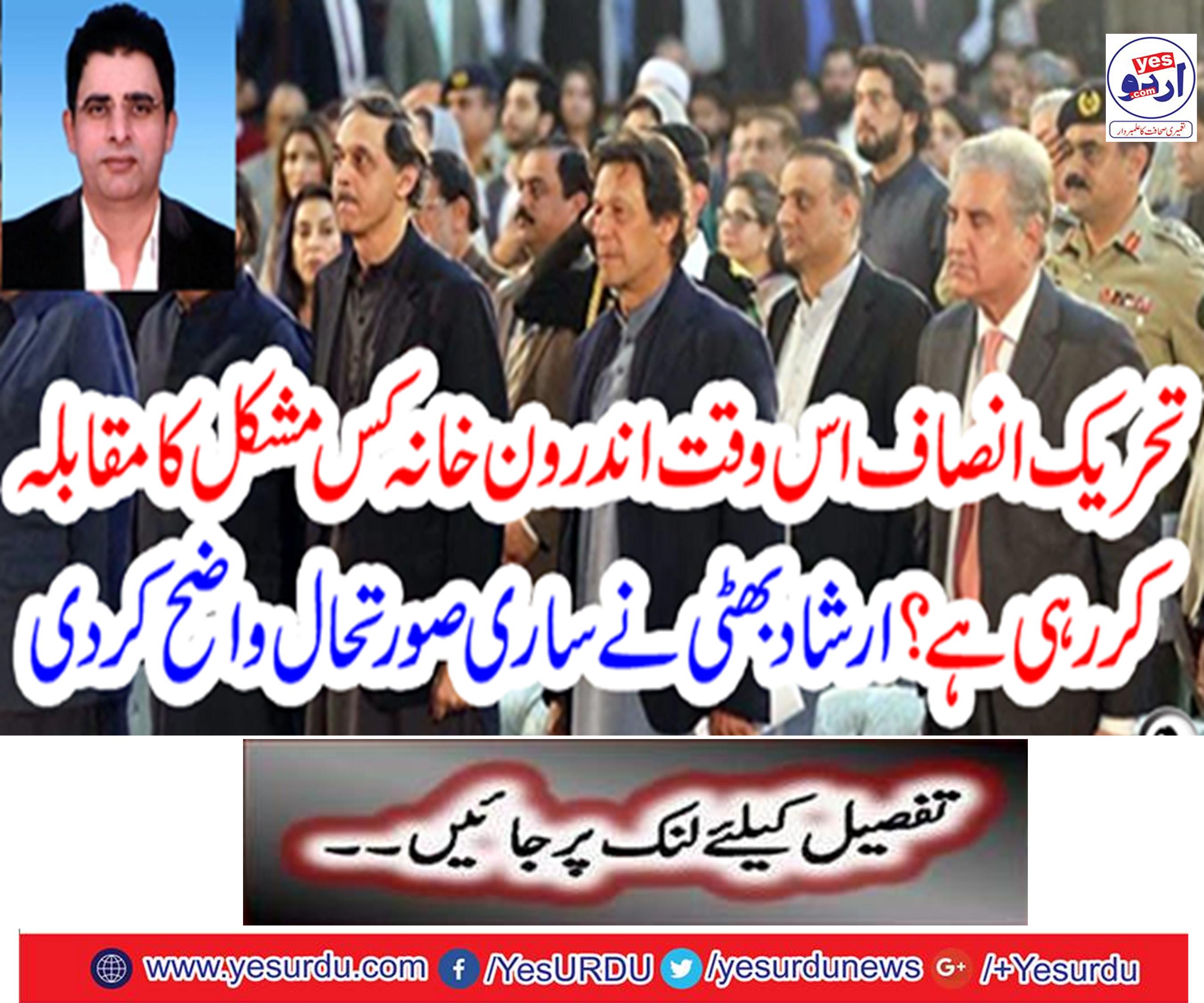 The first round of corruption was controversial and incomplete in the government of Tehreek-e-Insaf,