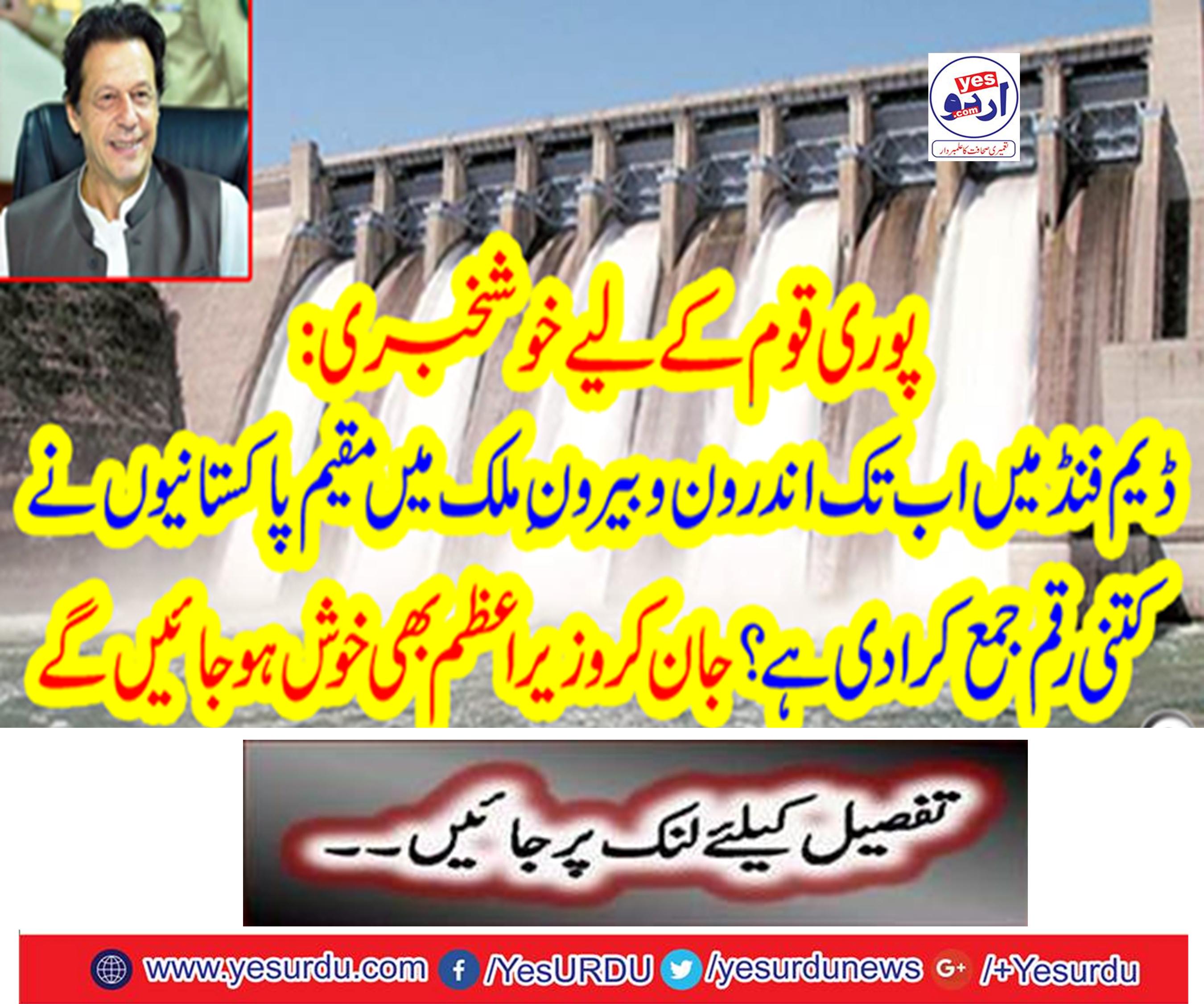 So far more than Rs 9 billion has been deposited by the Pakistanis in the Dam Fund: Faisal Javed