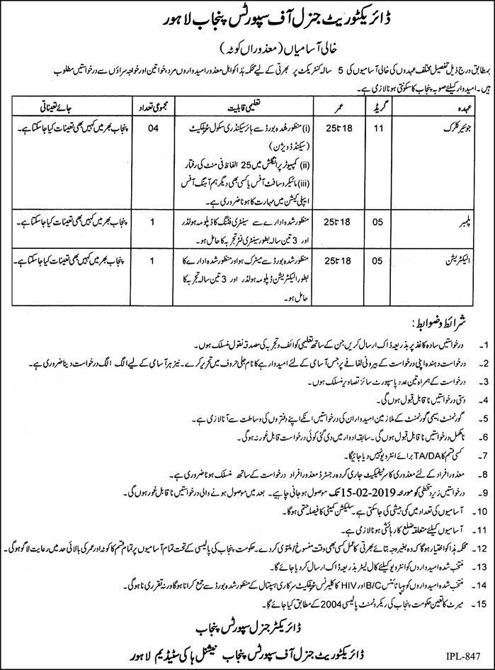 Punjab Directorate General of Sports Jobs 2019 for 6+ Junior Clerks, Plumber and Electrician (Disable Quota)