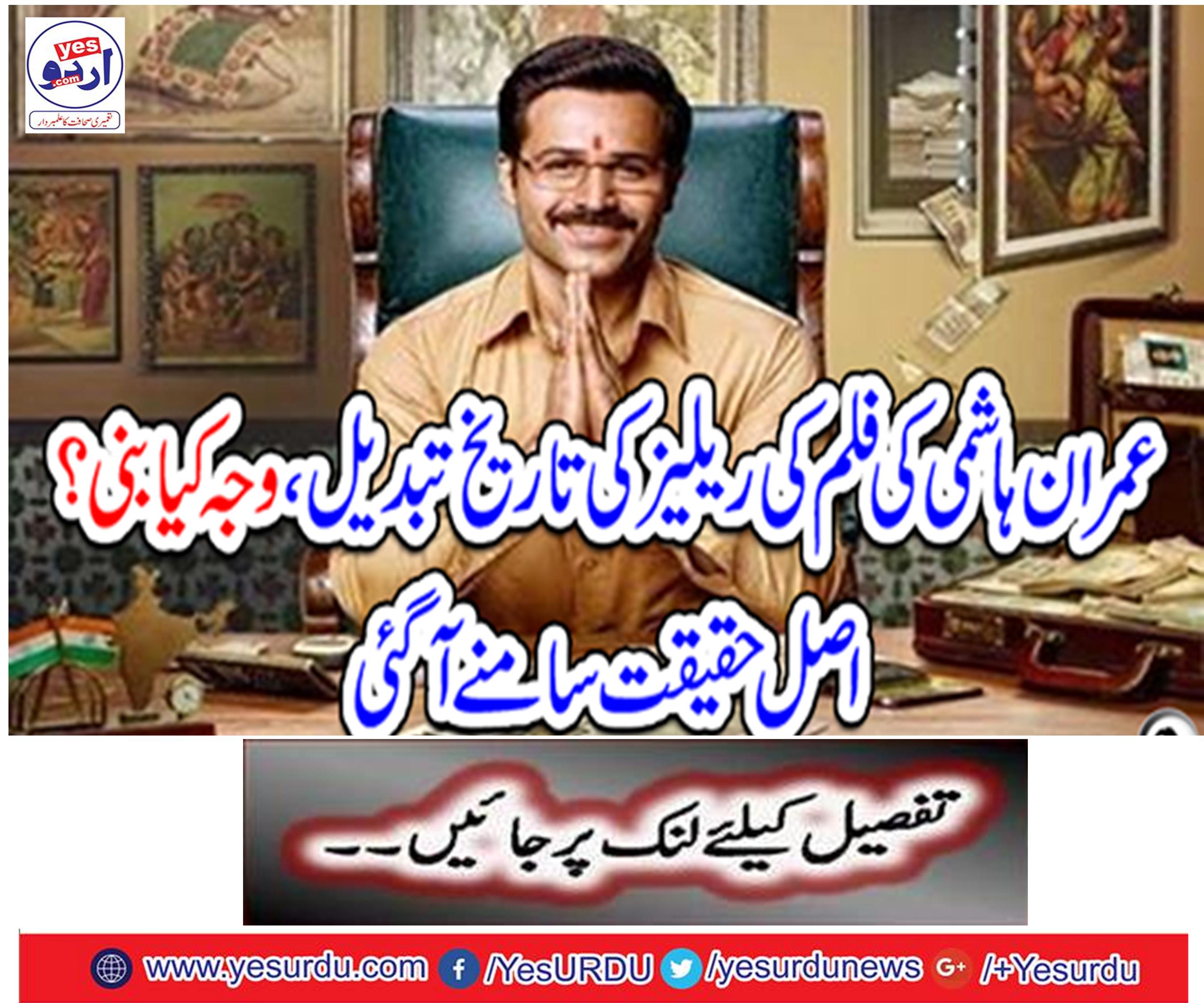 The history of Imran Hashemi changed the history of the film, which was the reason