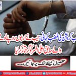 : NAB arrested former ex-officer returning billions of rupees