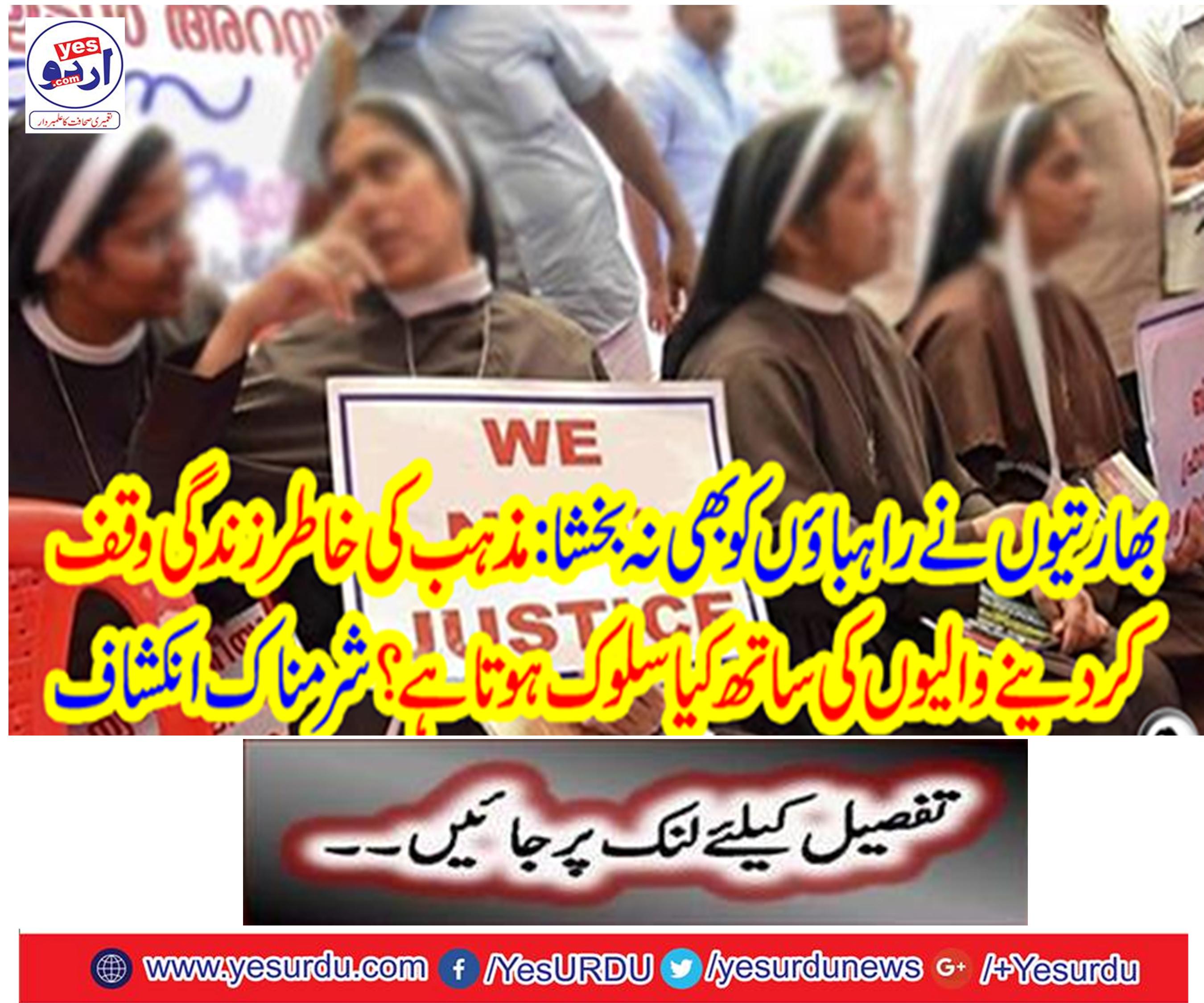 The Indians also did not forgive the monks: What is the attitude of those dedicated to life for religion?
