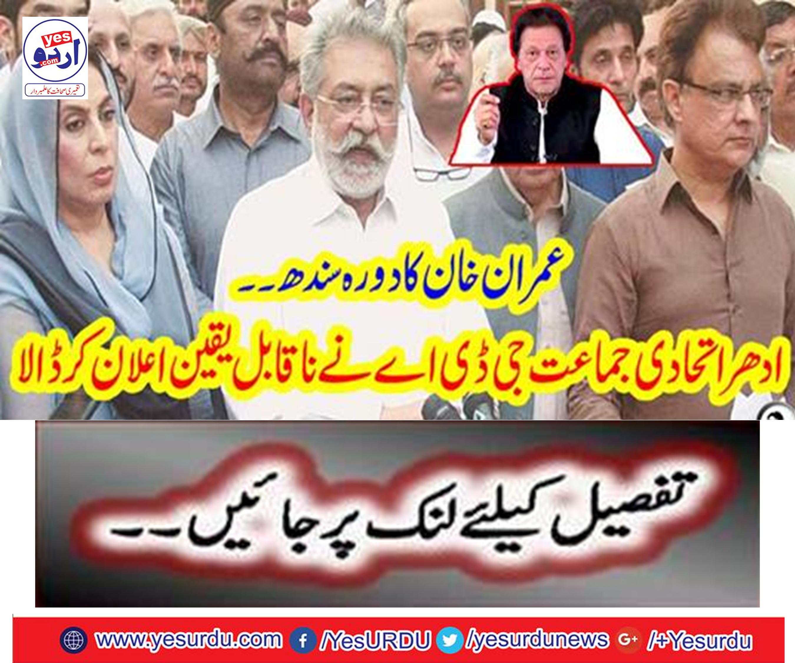 Imran Khan's visit to Sindh