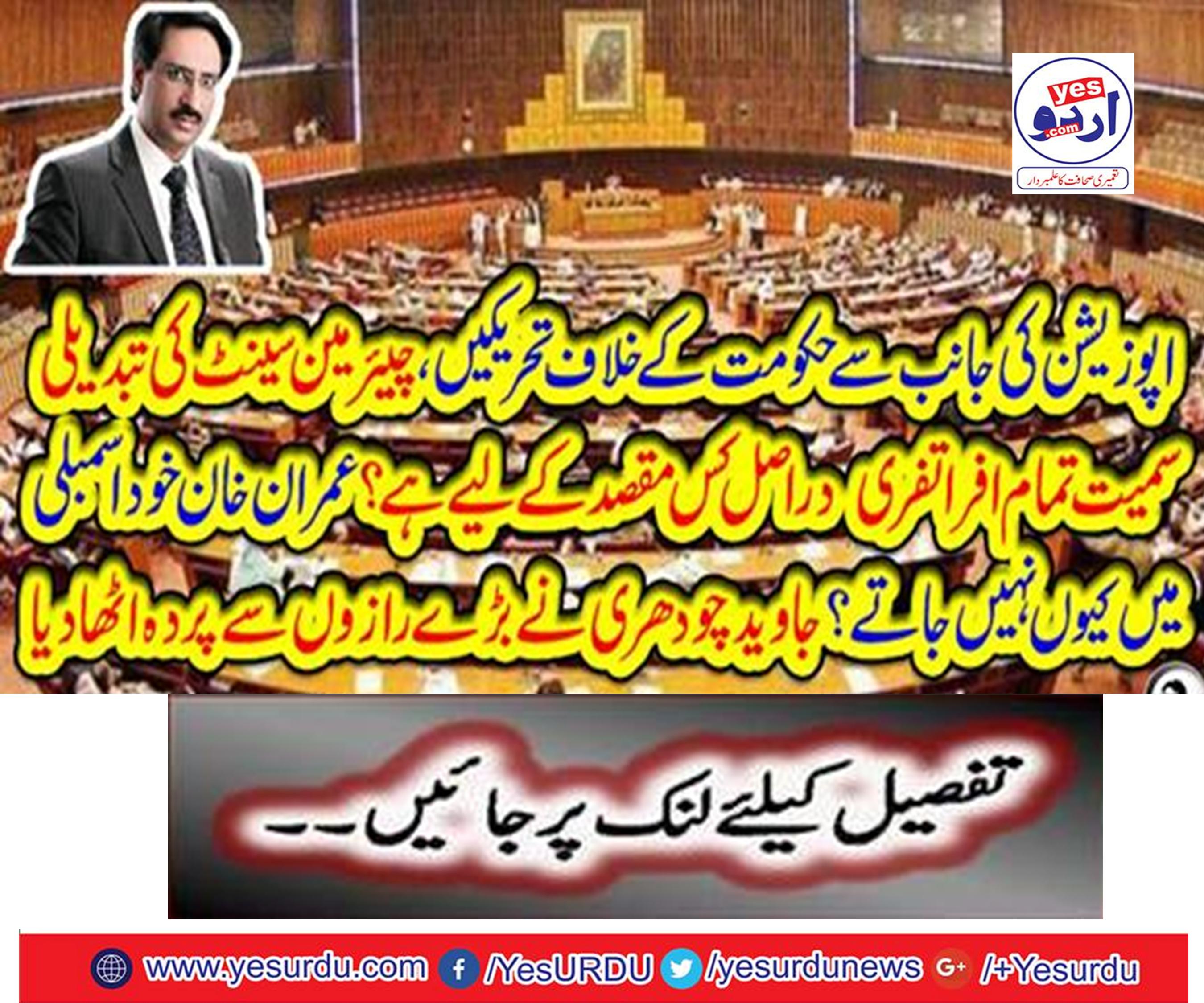 Why do not Imran Khan go to the assembly itself? Javed Chaudhry picked up the veil with big secrets