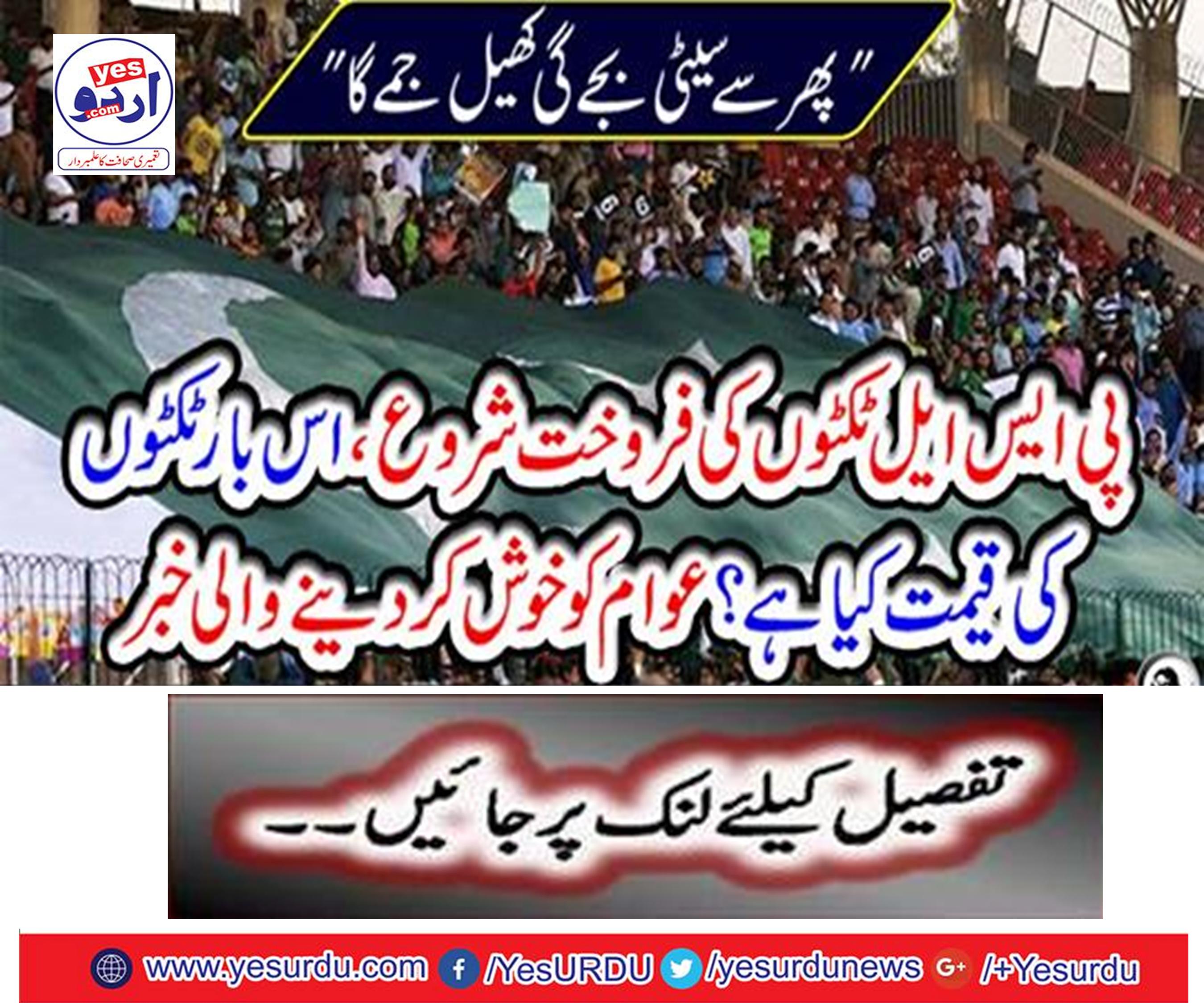 'PSL Tickets start selling