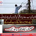 The most robust cities in Pakistan are stolen in cities
