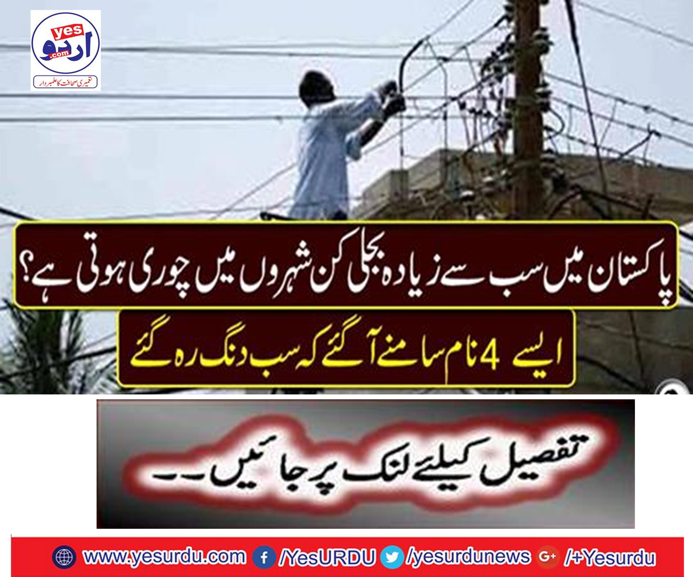 The most robust cities in Pakistan are stolen in cities