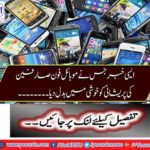 The Standing Committee recommended that the mobile phone registration date and deductions are reduced