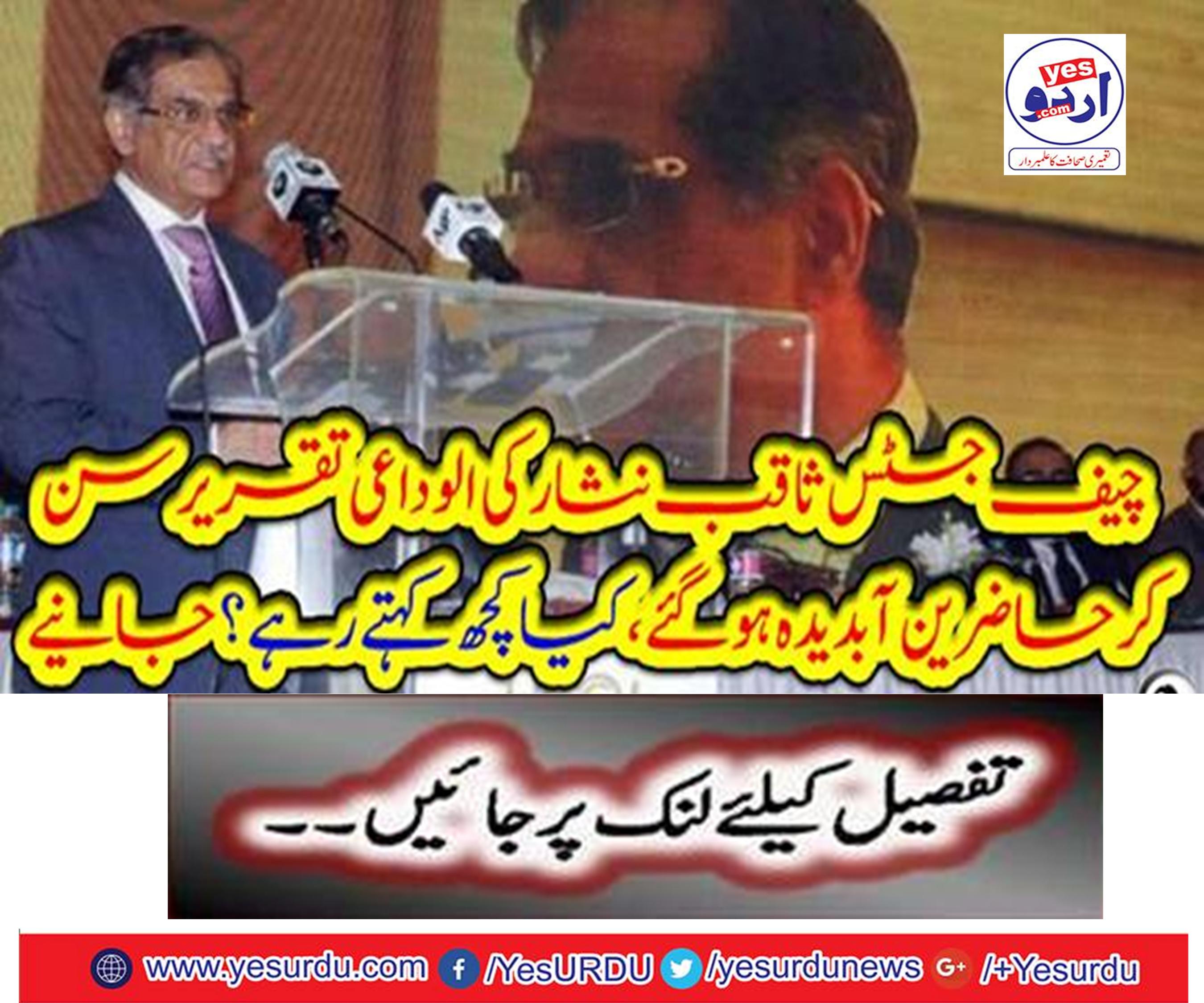 The hearing came intensely after hearing the forthcoming speech of Chief Justice Saqib Nisar.