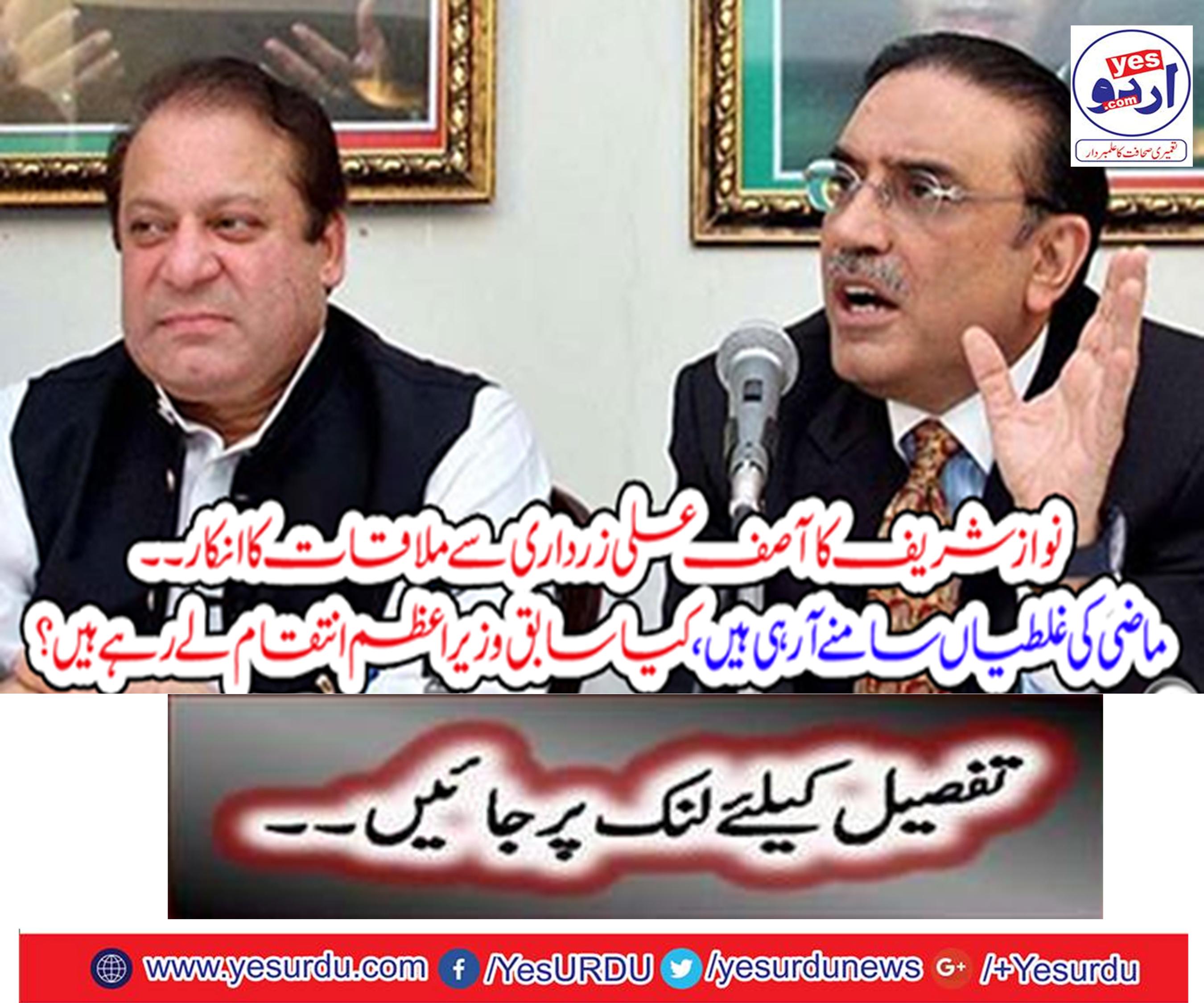 Nawaz Sharif refuses to meet Asif Ali Zardari