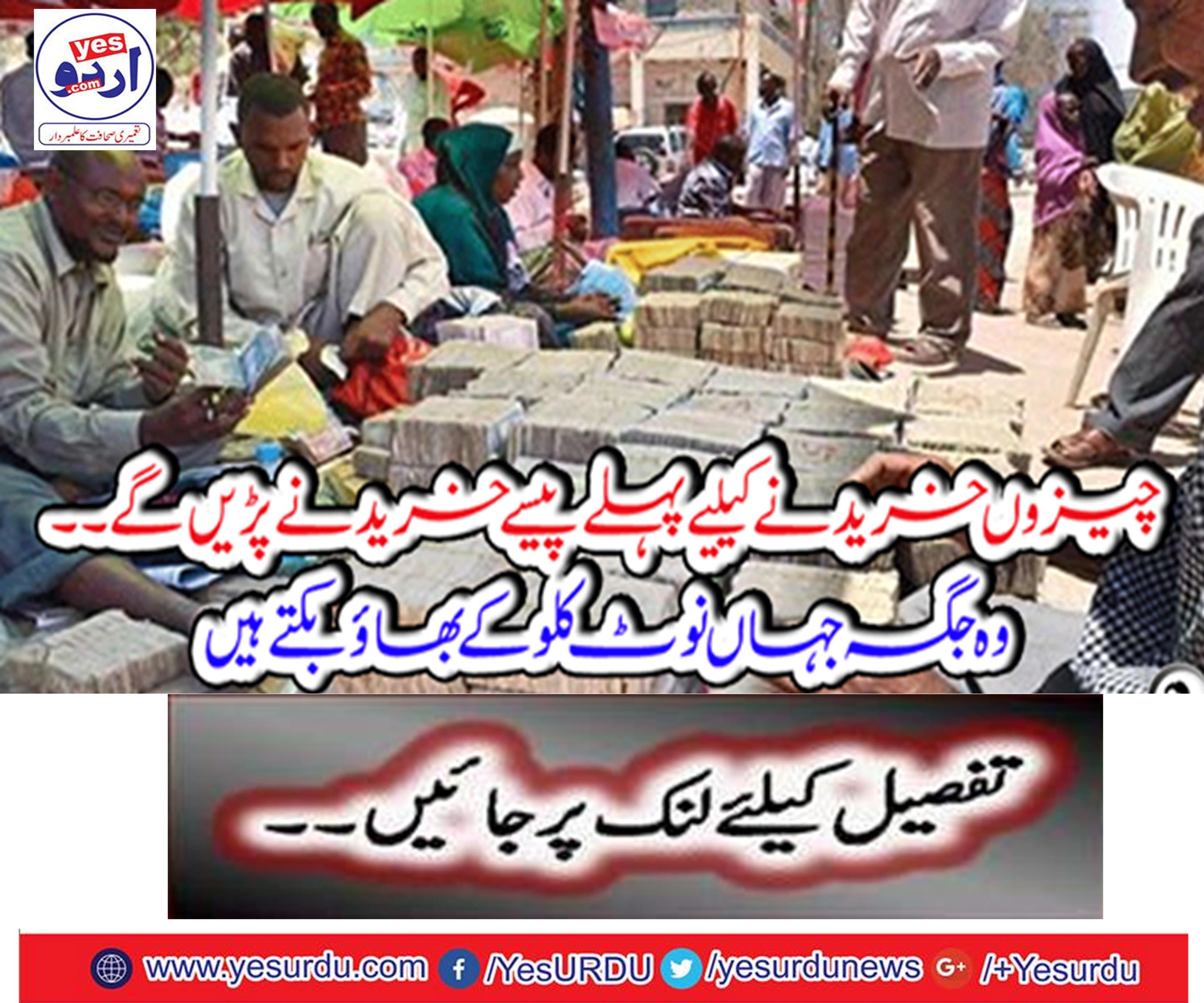 ۔ وہ جگہ جہاں نوٹ کلو کے بھائو بکتے ہیں