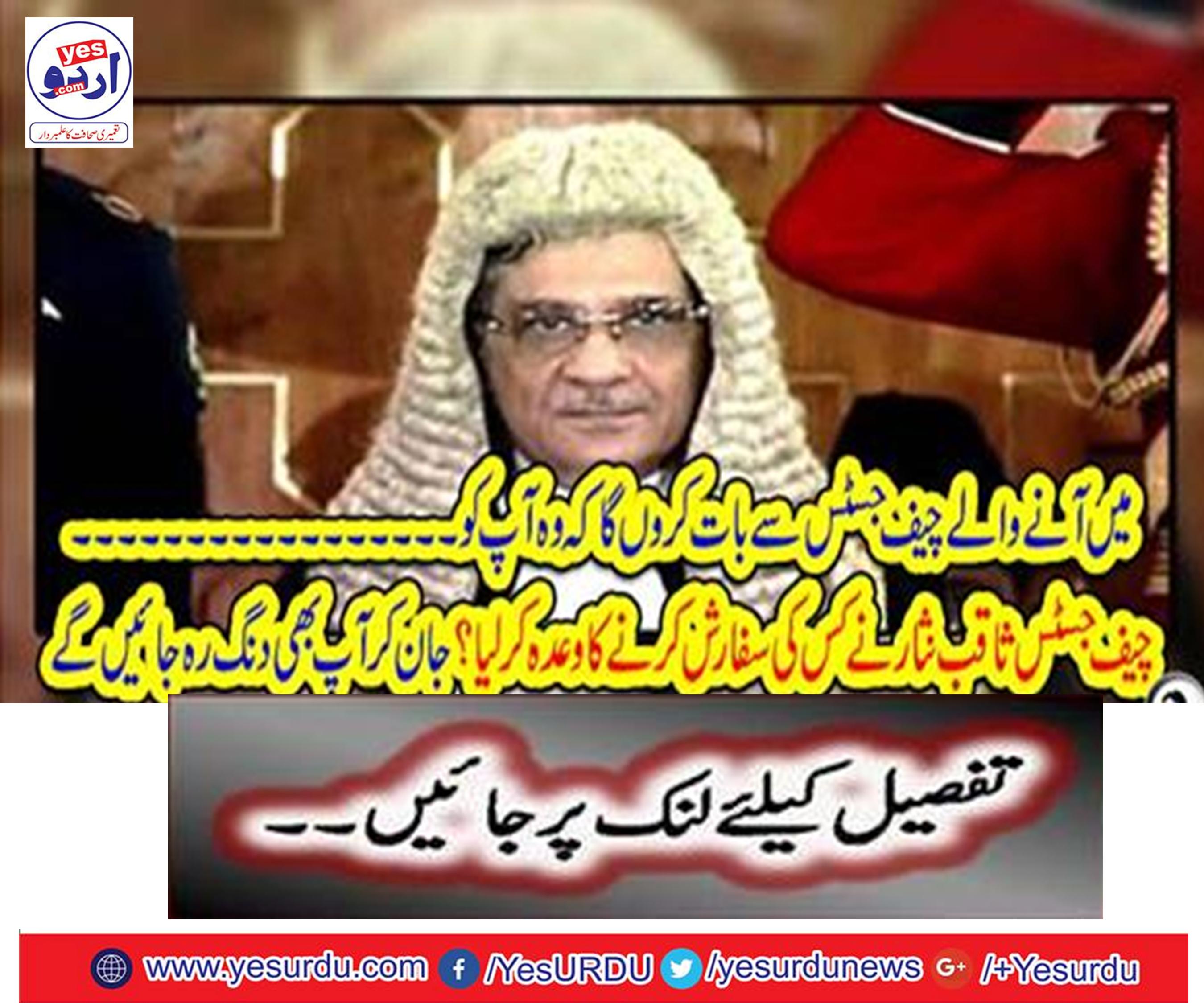 . Chief Justice Saqib Nisar promised to recommend?