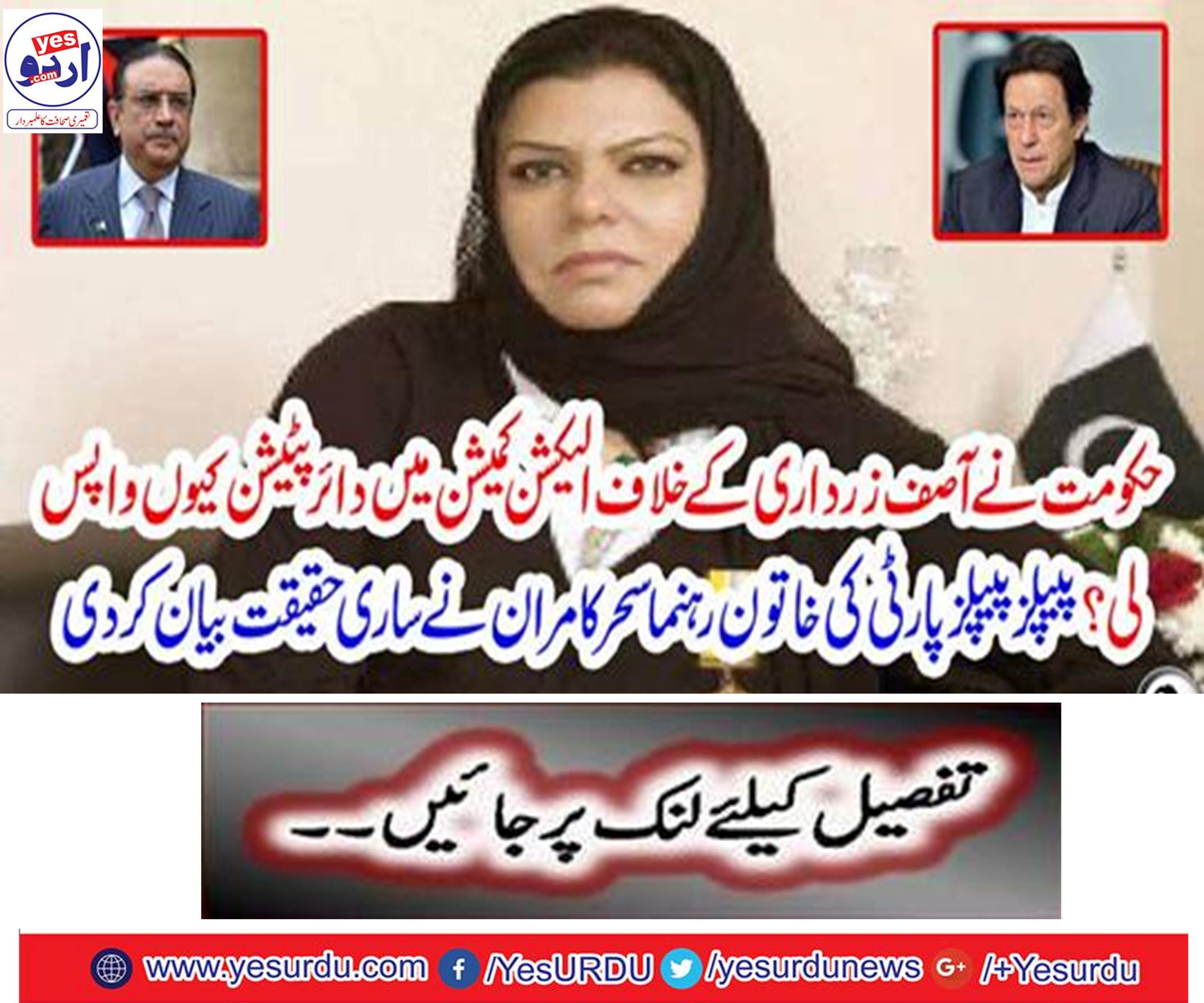 If there were any evidence against Asif Zardari, the government would not withdraw its position from the Election Commission: