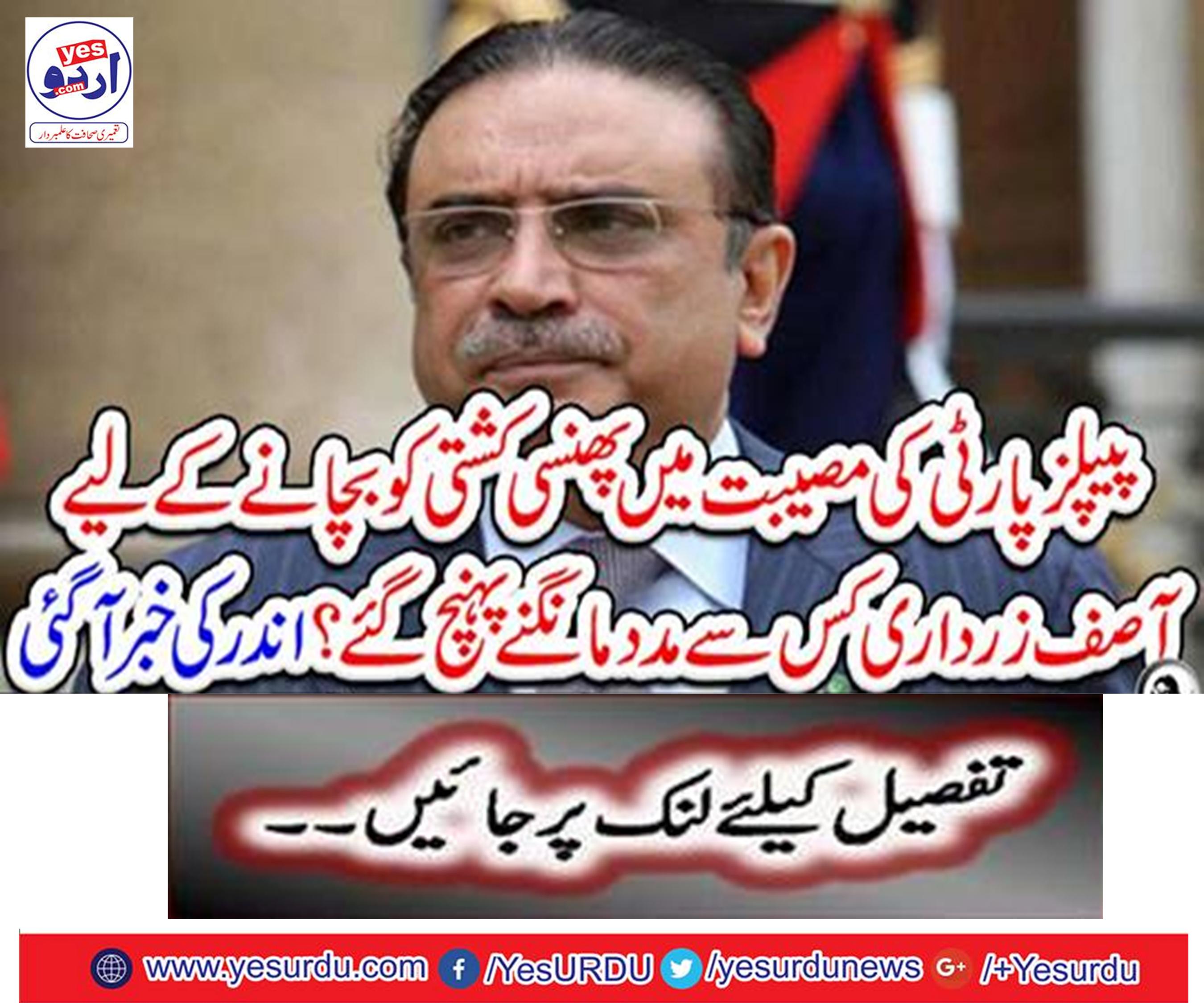Who has asked Asif Zardari to ask for help to save the boat wrestling in PPP?
