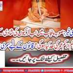 What is the minimum age limit for girls' marriage in Punjab?