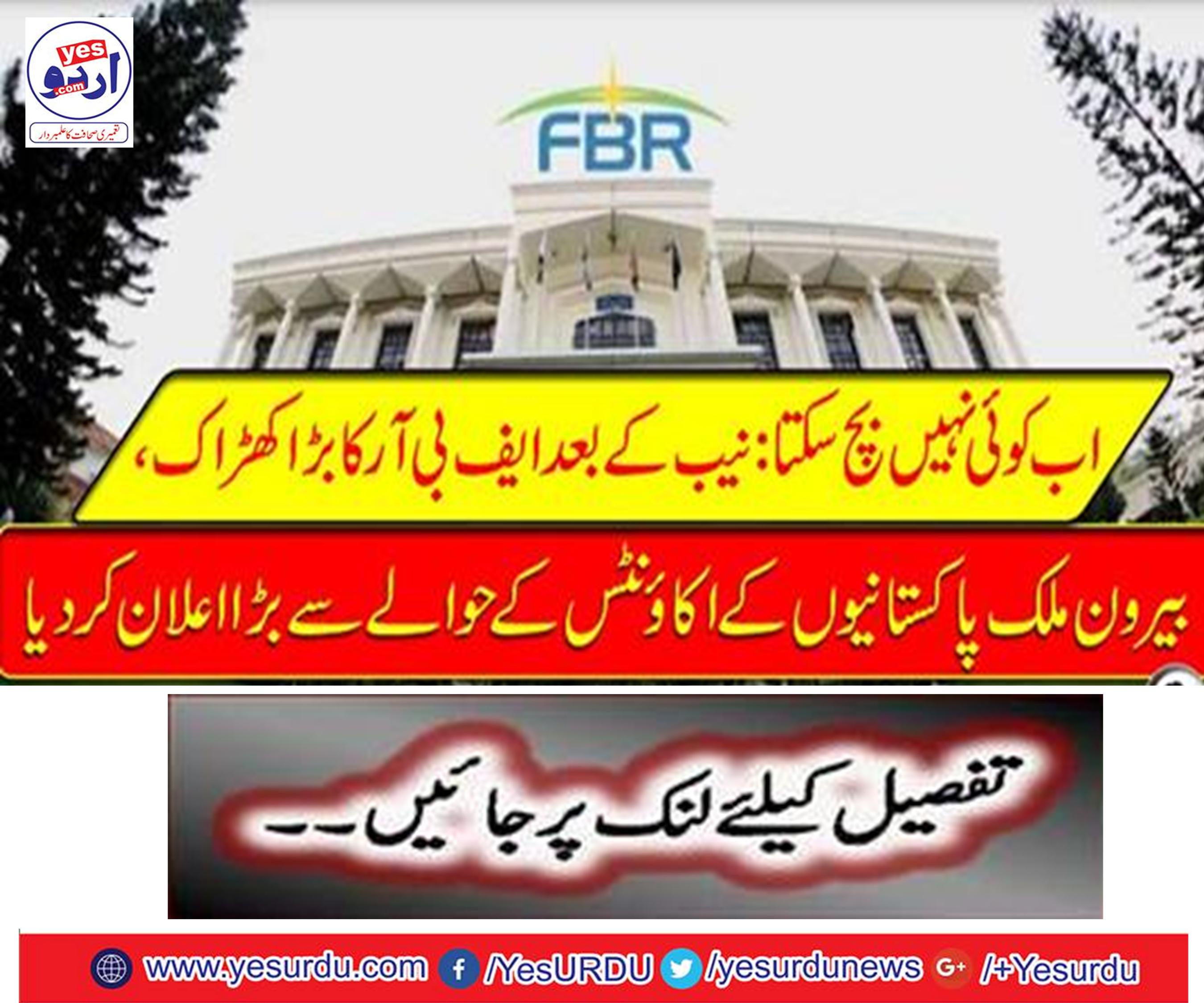 There were 50,000 bank accounts of Pakistaniis from the world