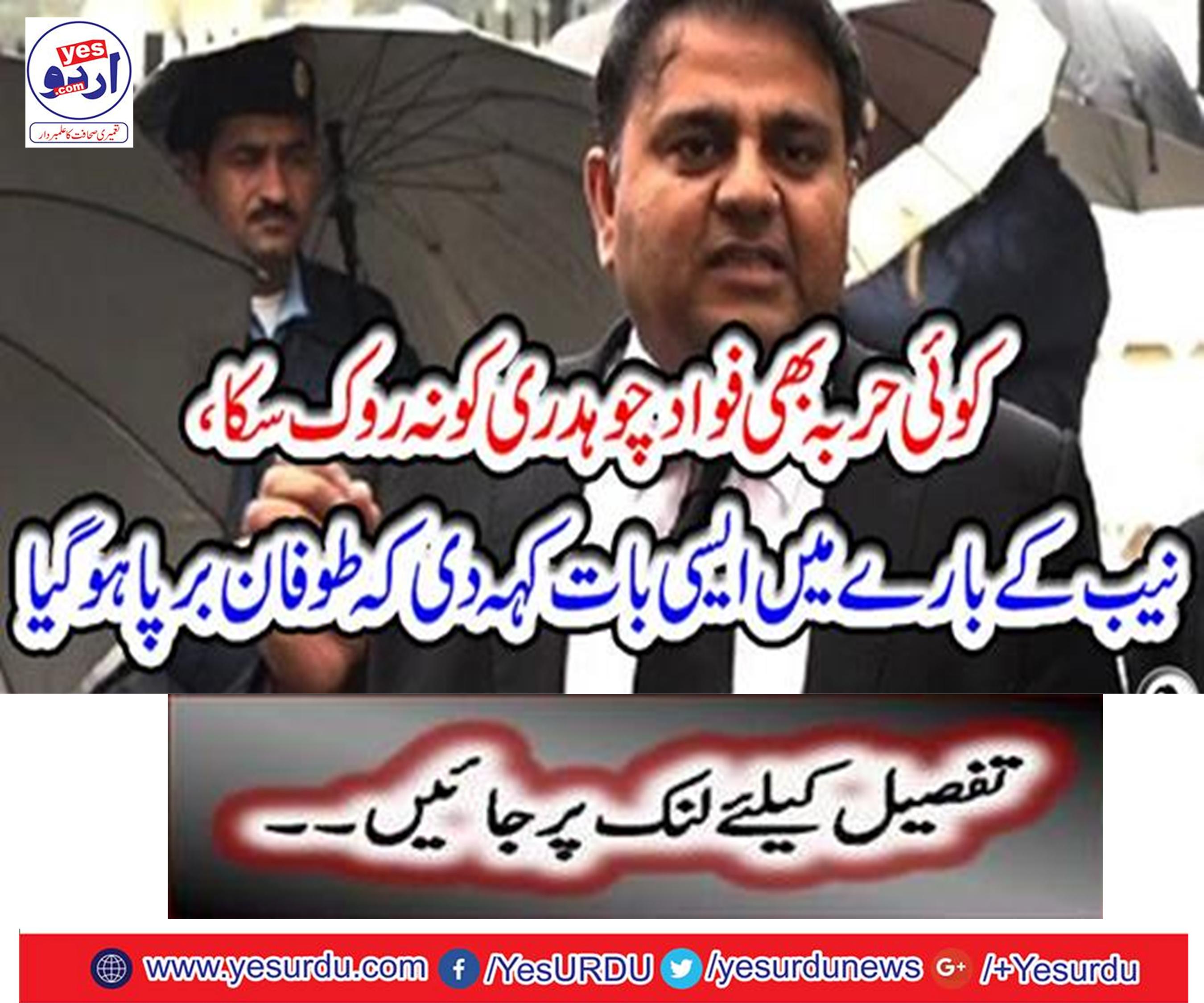 Fawad,Chaudhary,criticized,NAB,for,criticism