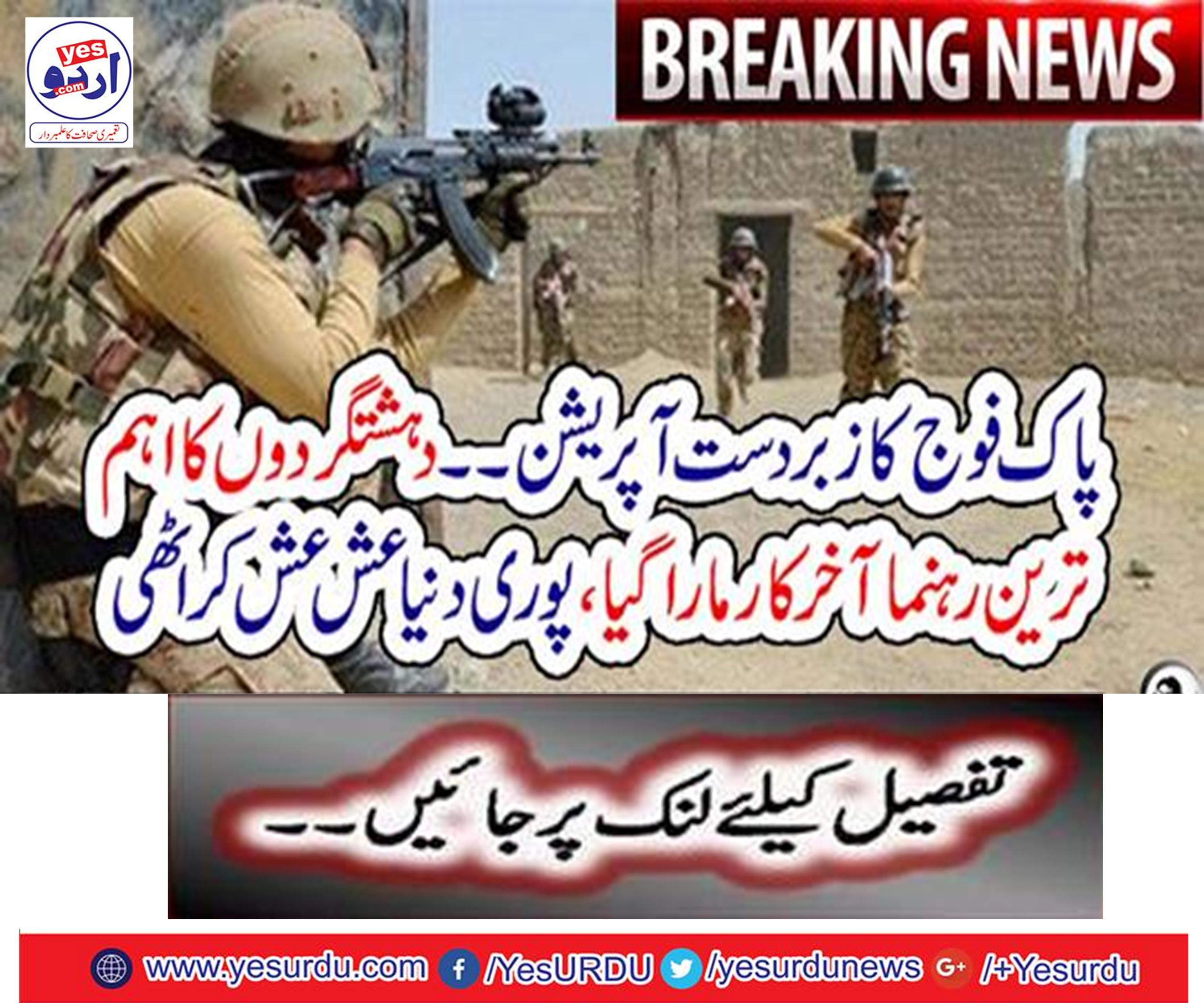 great operation-of pak-army