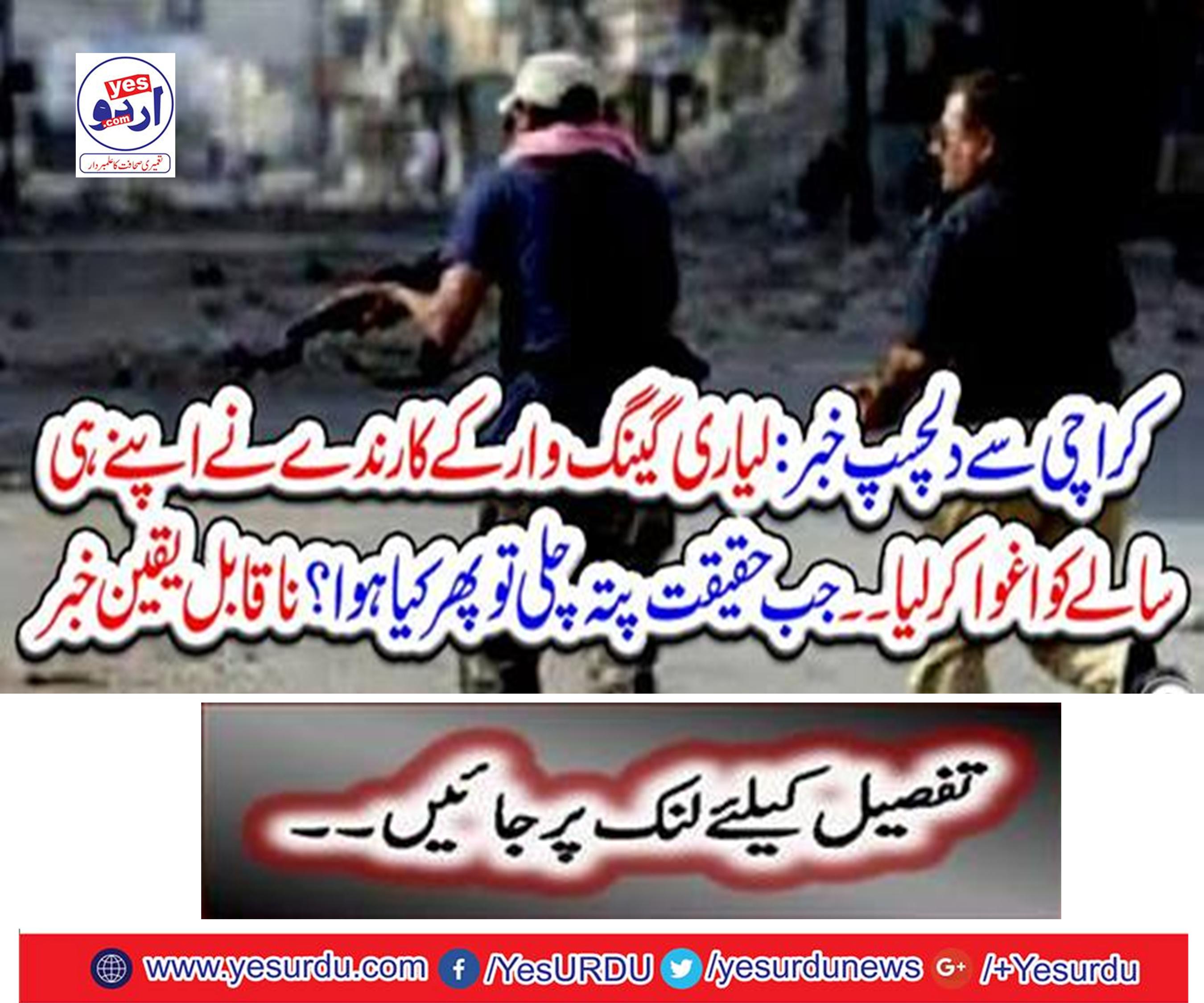 Interesting news from Karachi: The Lyari Gang-based worker abducted his own year-old