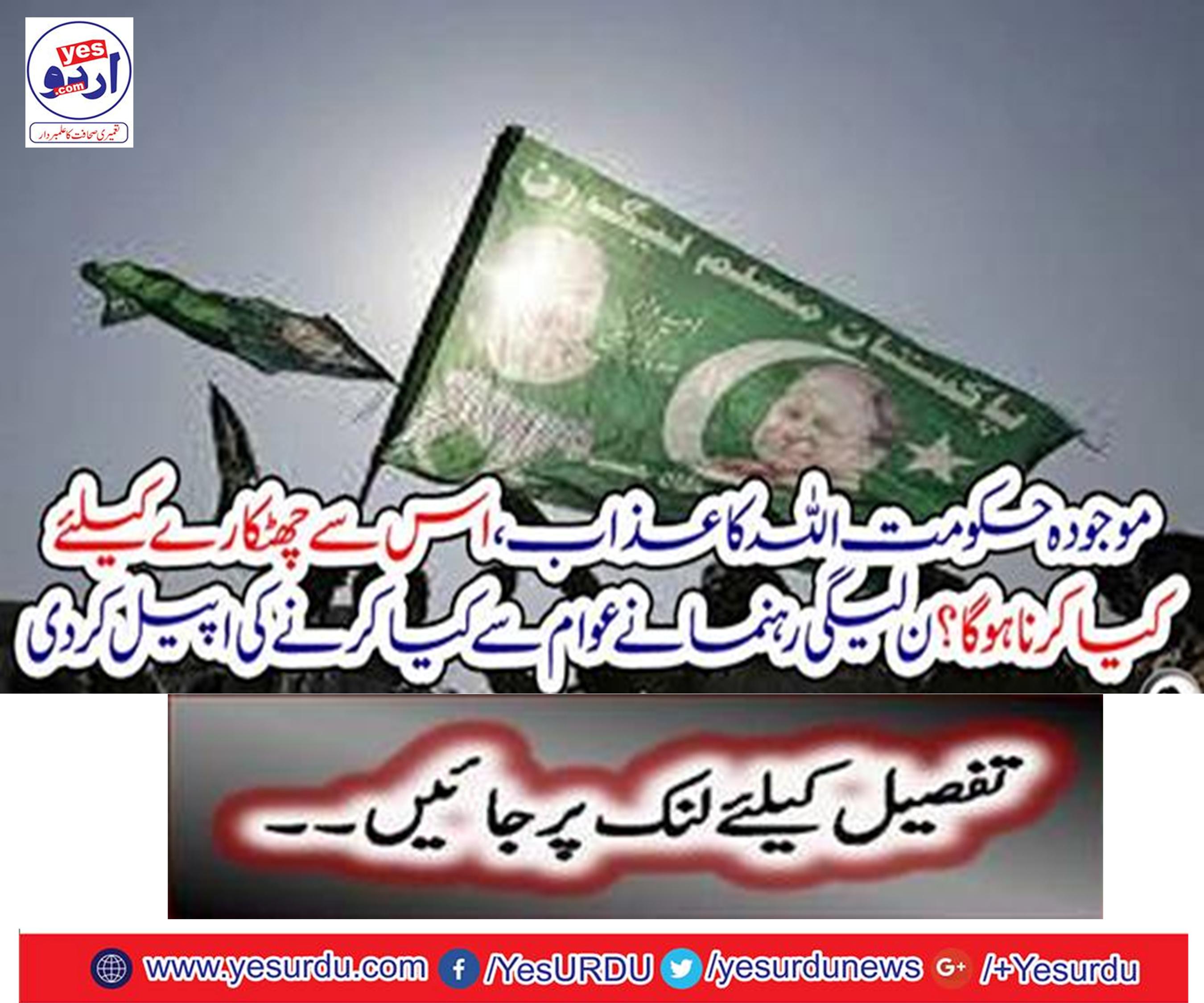 The current government will do the punishment of Allah, to do it