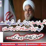 Rejection of threats: Iran splits to do, explosive announcement of Iranian president