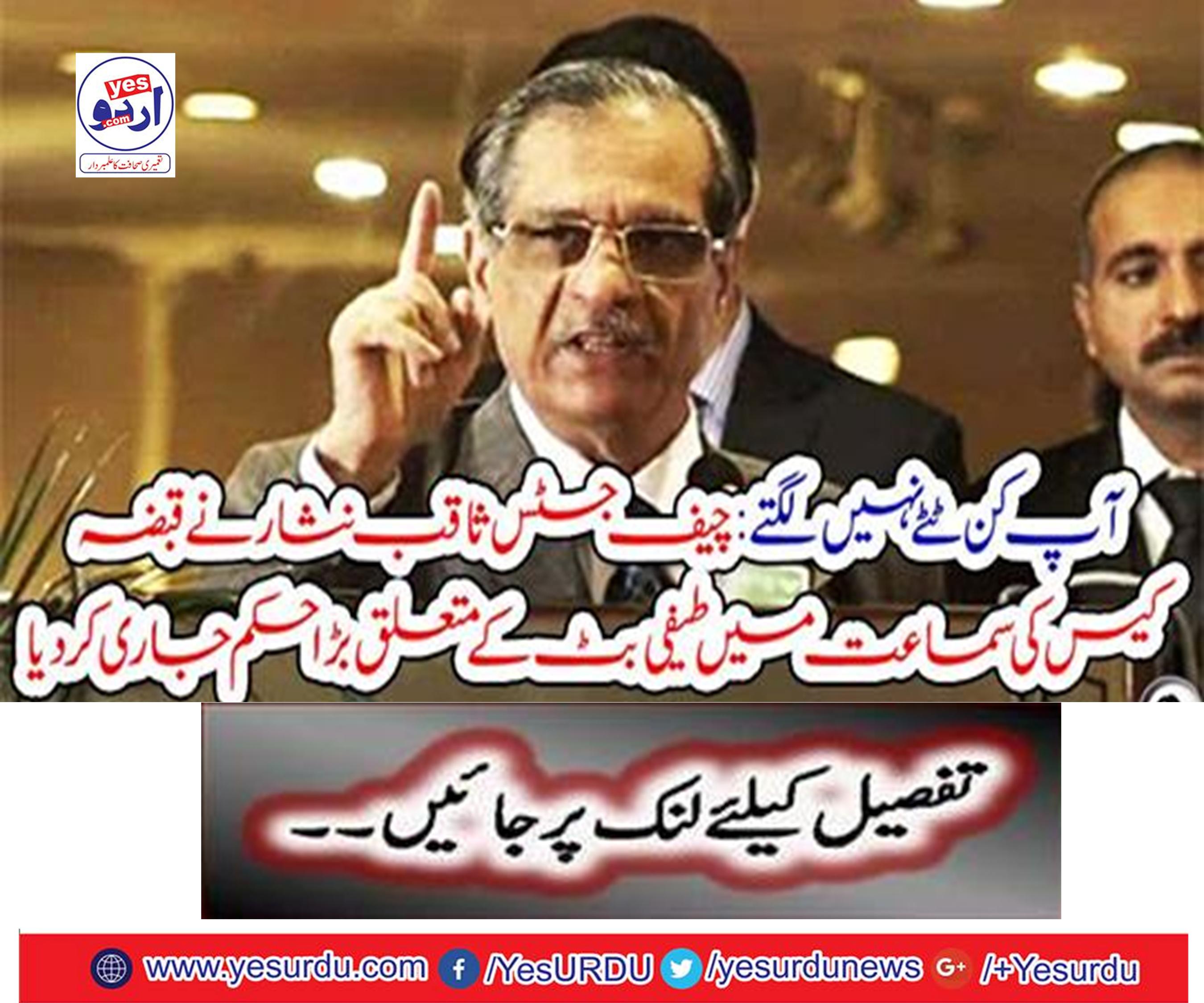 Chief Justice Saqib Nisar issued a big order regarding the audit of the case in the case of occupation