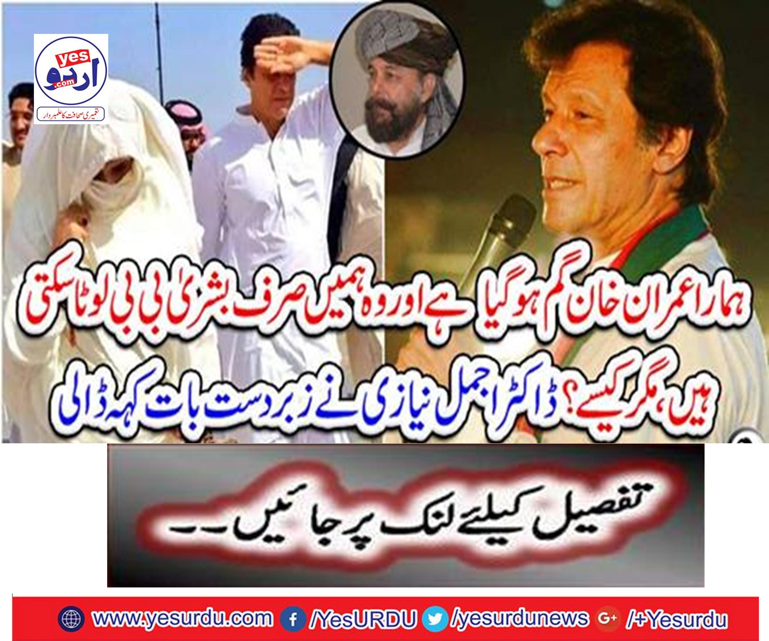 Waiting for Imran ..... Dr. Ajmal Nazi