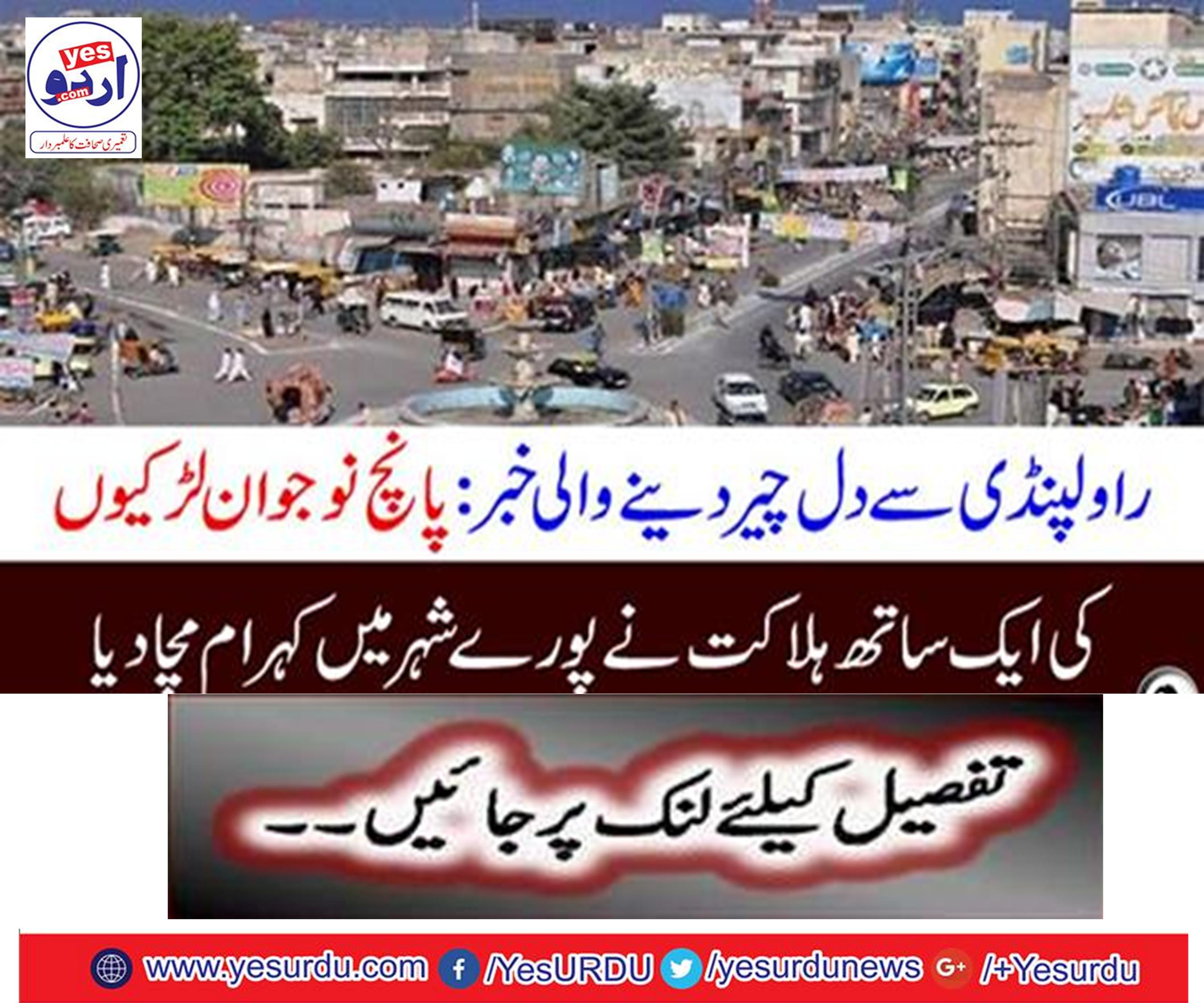 The killing of five young girls simultaneously in the whole city