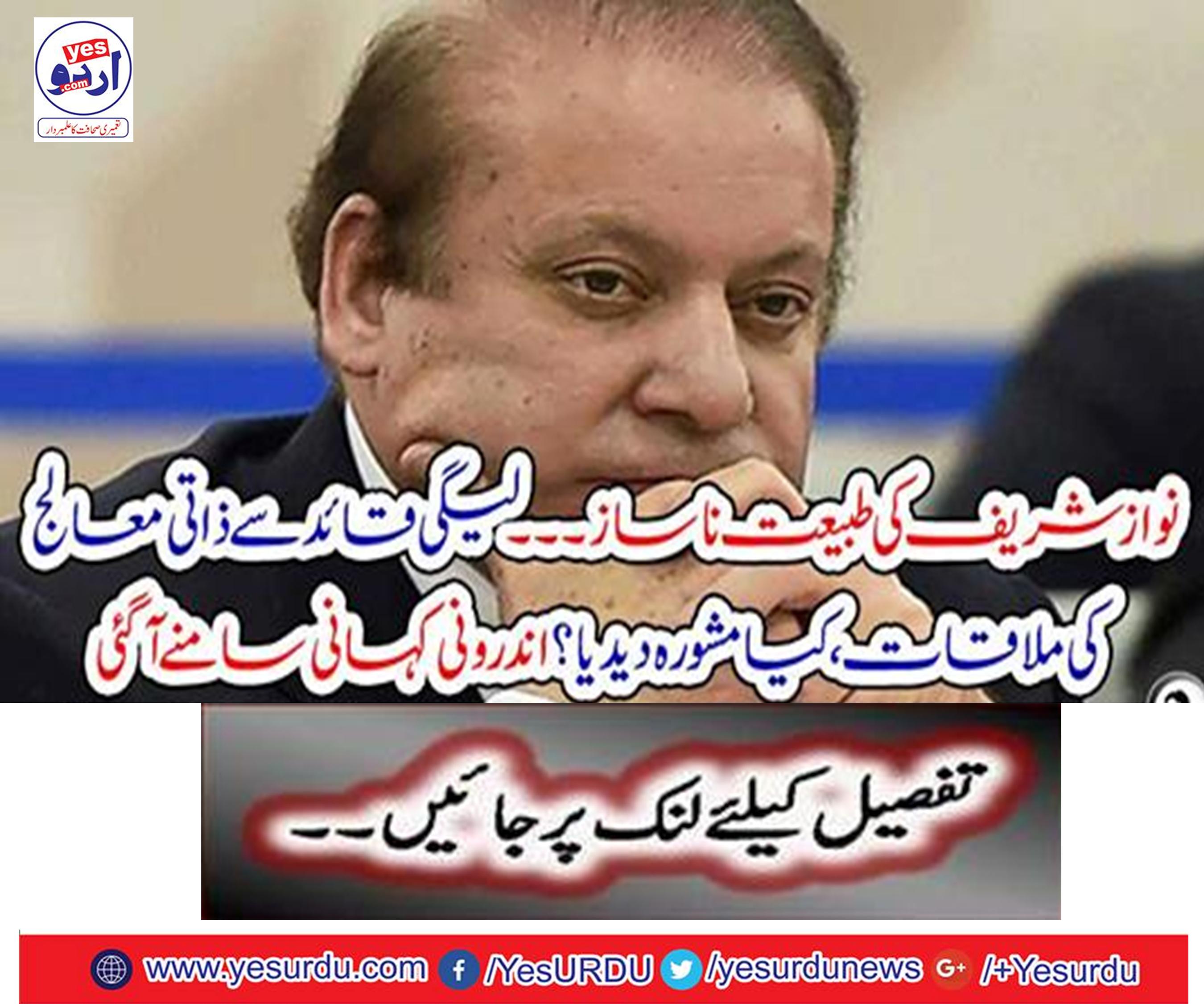 Nawaz Sharif's nature is wrong.