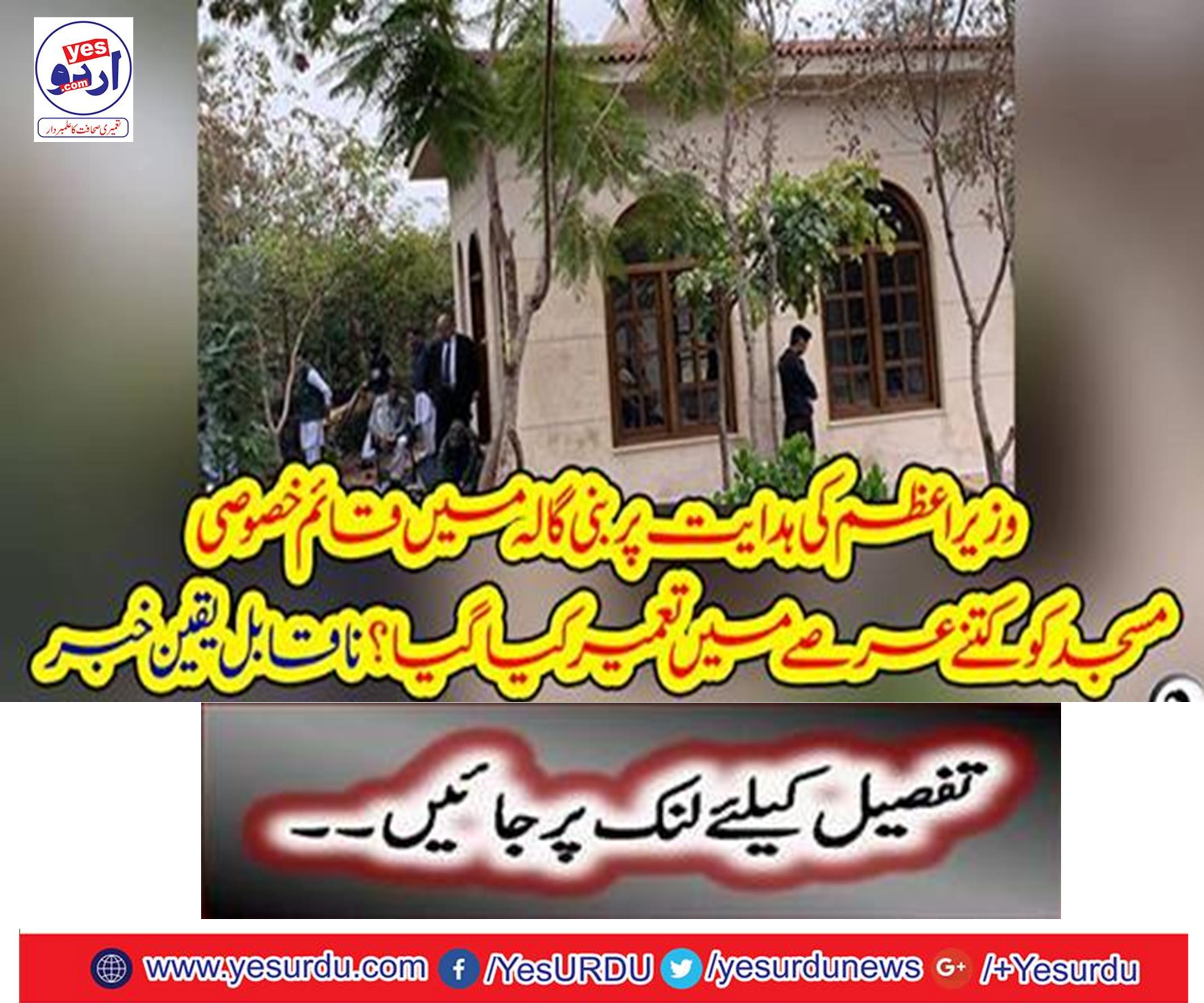 How long was the special mosque built in the village of Benjamin built on Prime Minister's direction?