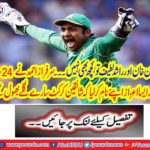 Sarfraz Ahmed became the most wicket catcher in a Test match