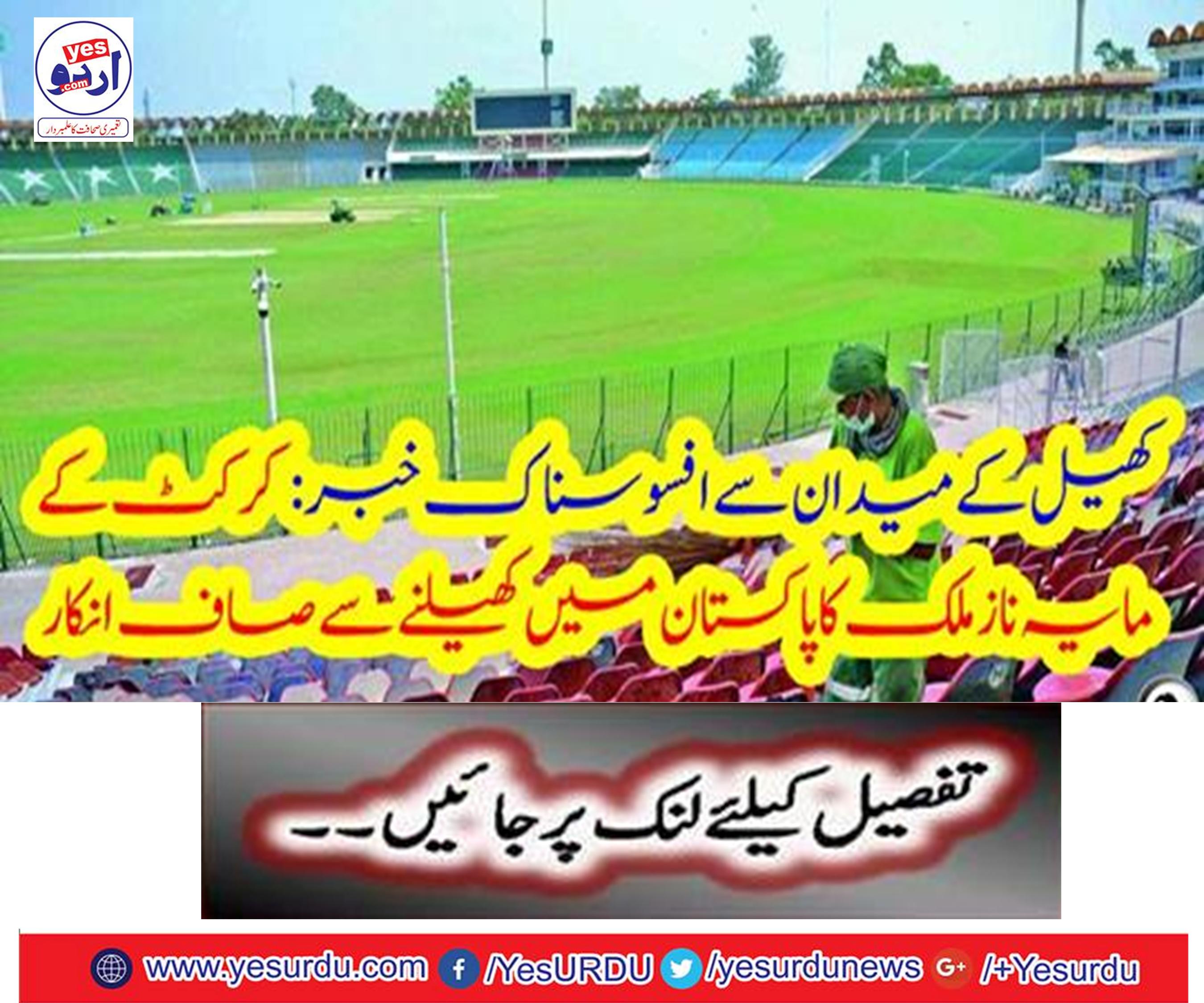 : The cricket team of the Nazi country is cleared by playing in Pakistan