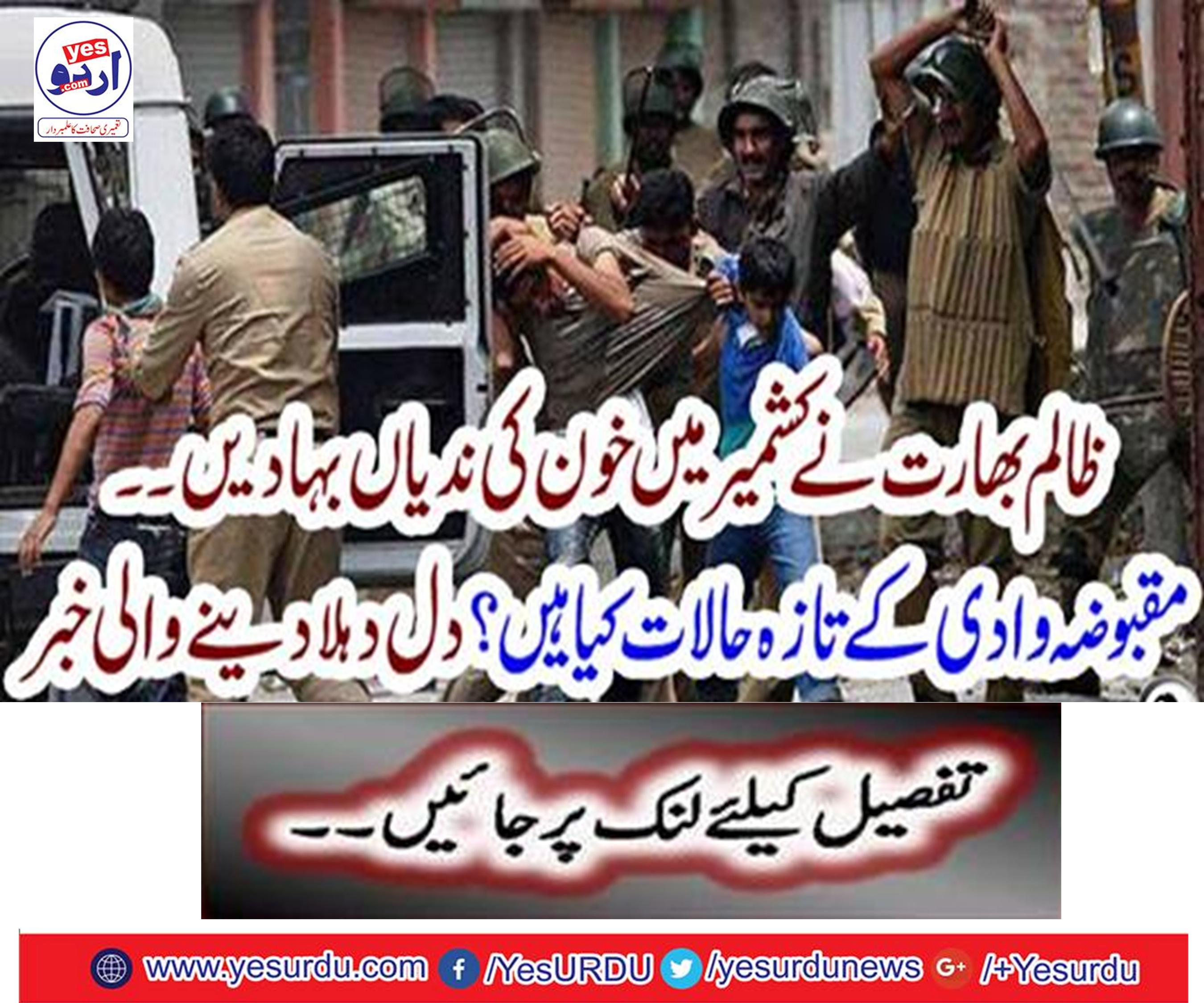 The wrongdoers pour out the rivers of blood in Kashmir.