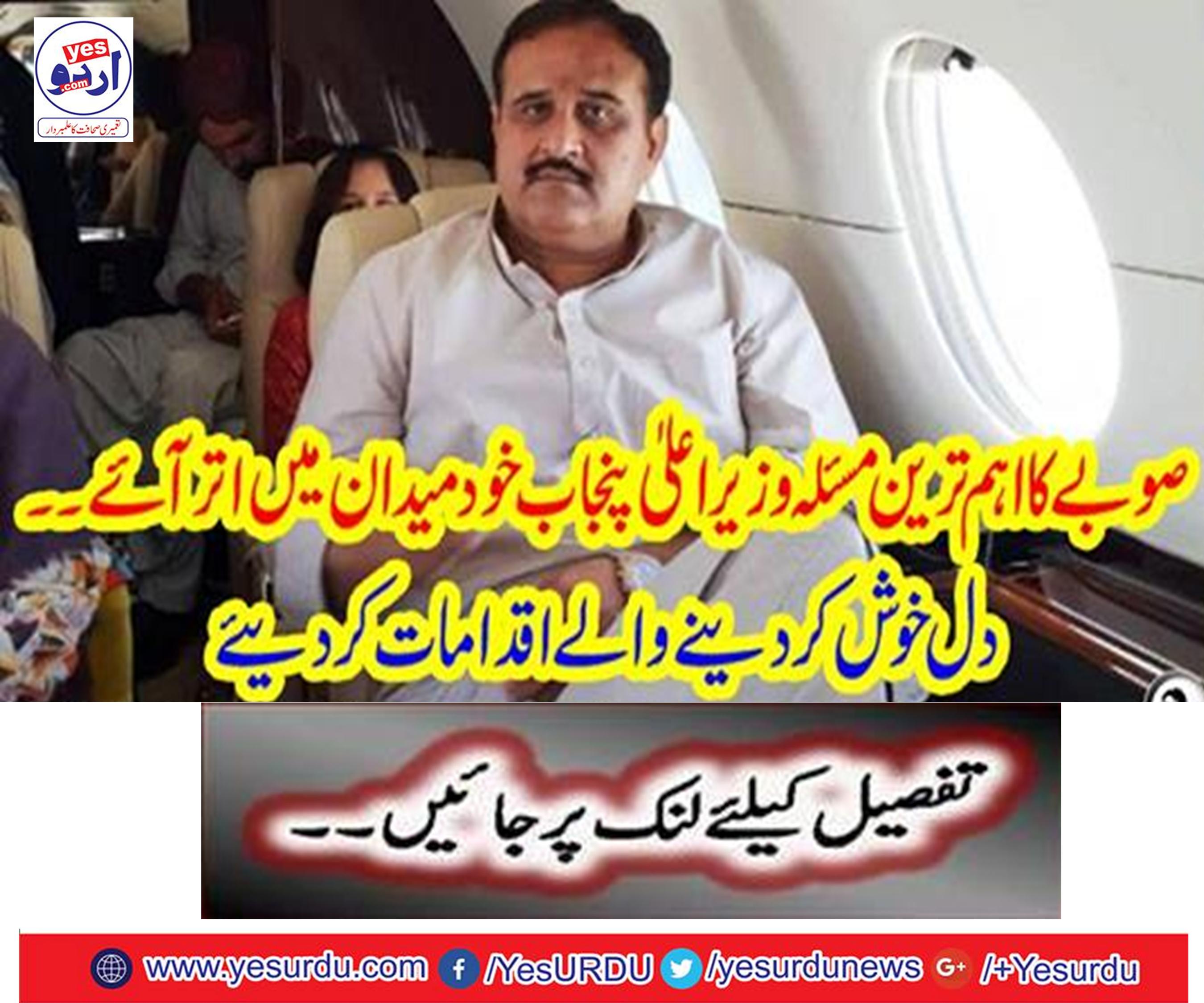The main problem of the province: Chief Minister Punjab got into the field
