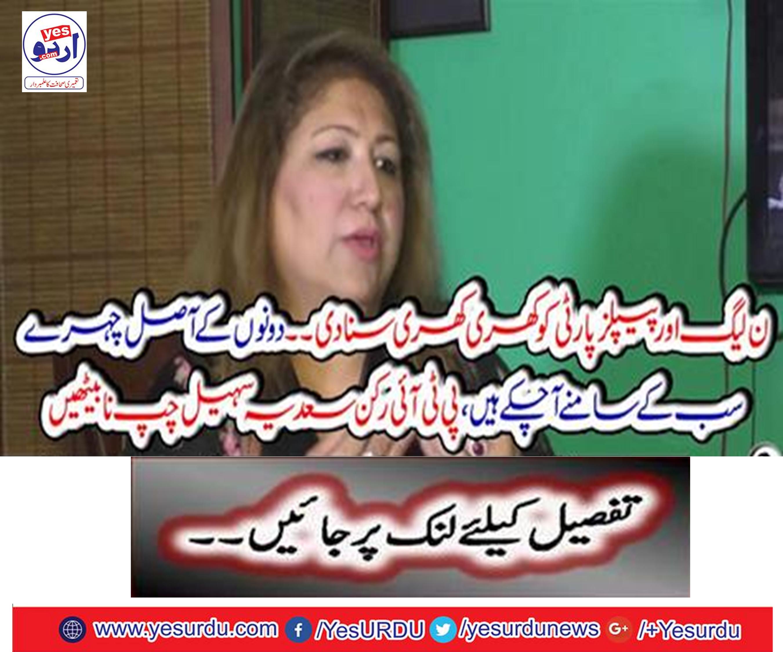 The PML-N and PPP have heard a little bit